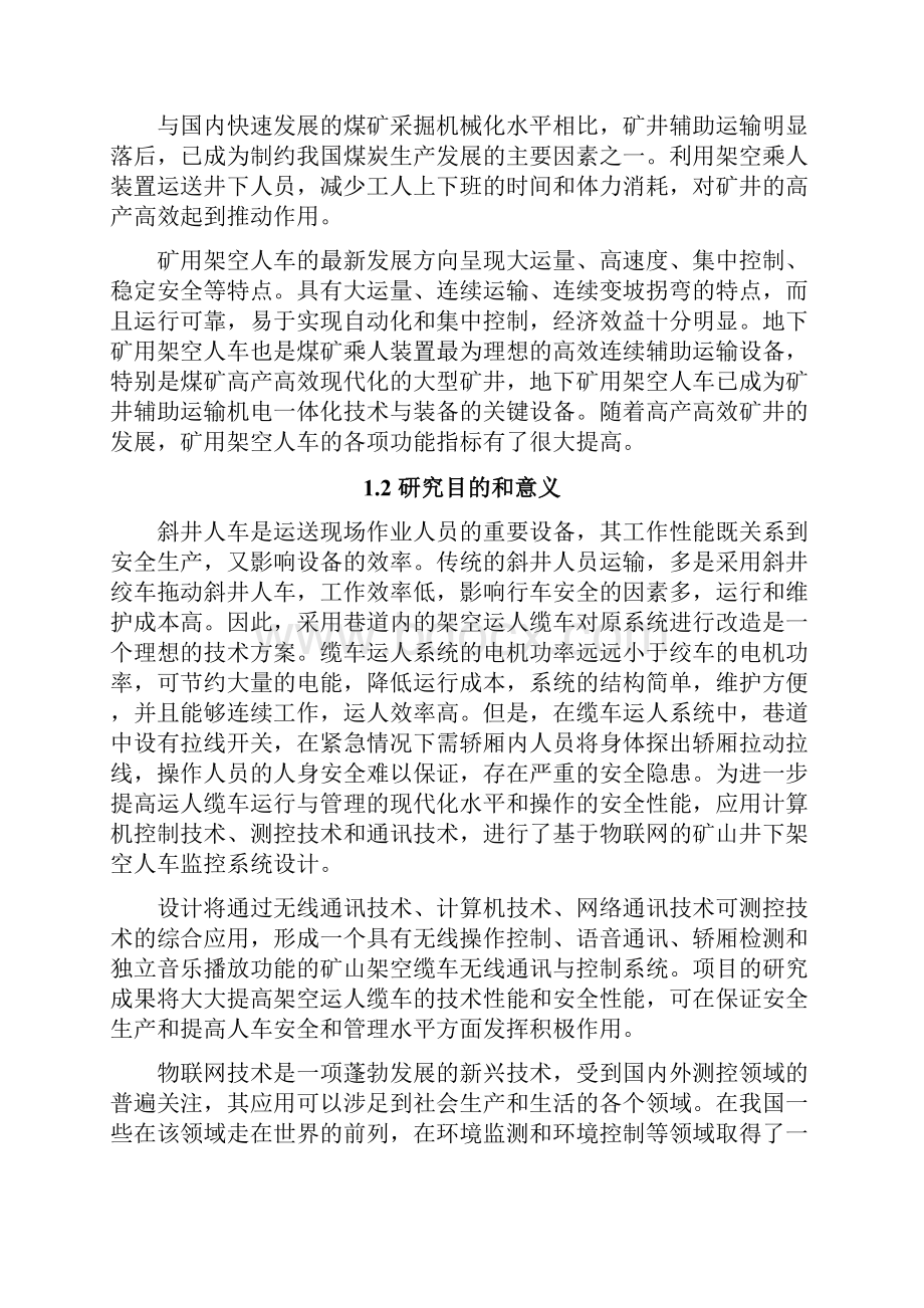 上位机设计方案.docx_第2页