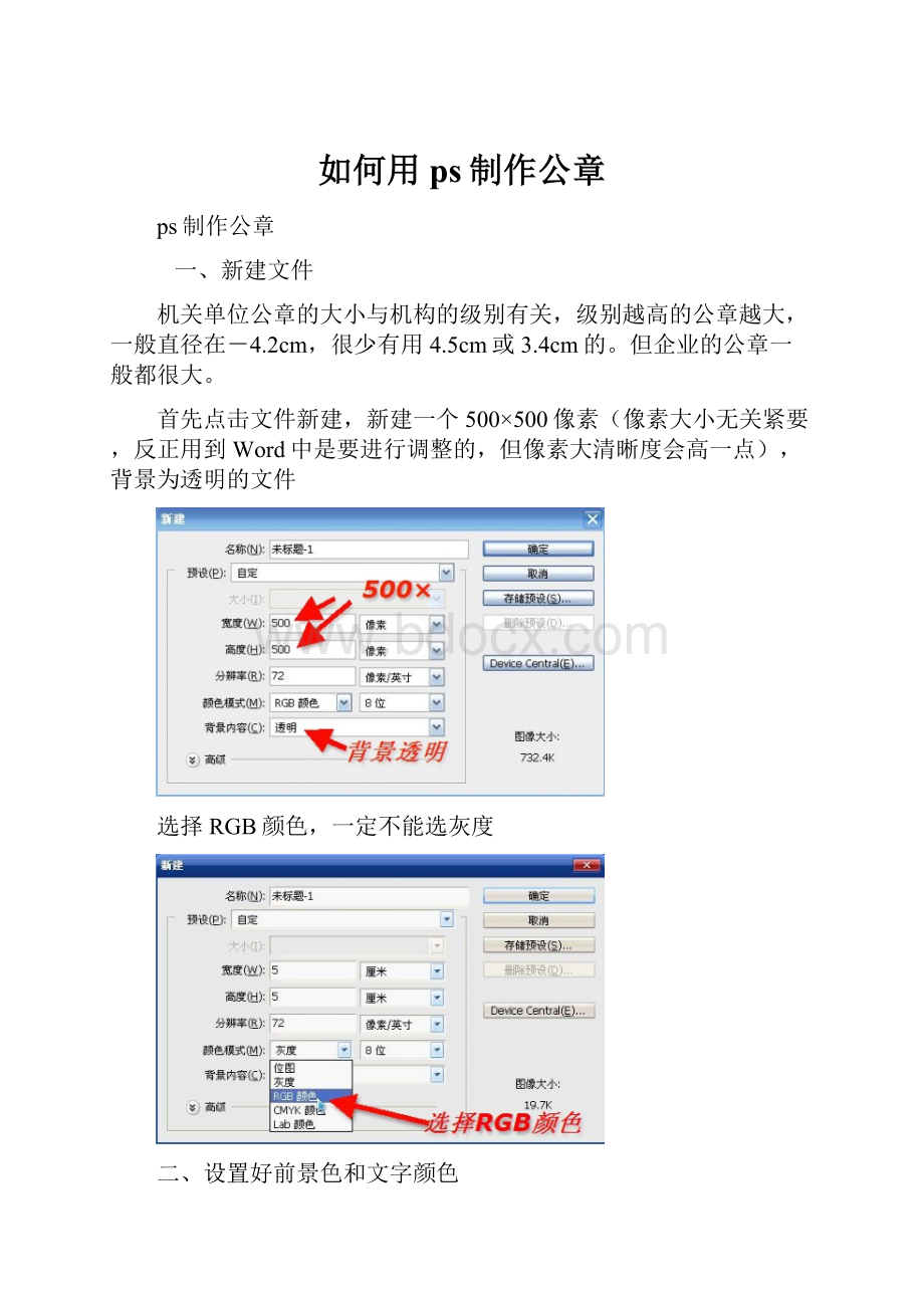 如何用ps制作公章.docx