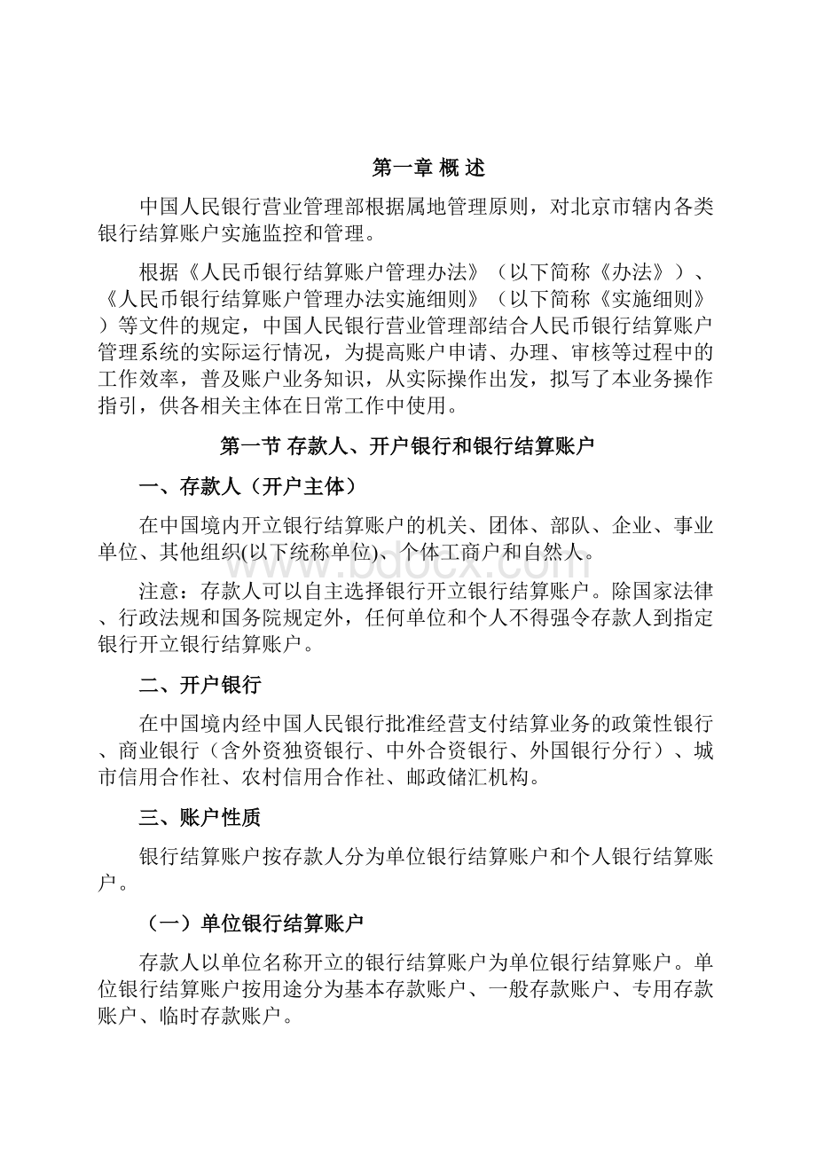 人民币银行结算账户管理操作手册.docx_第3页