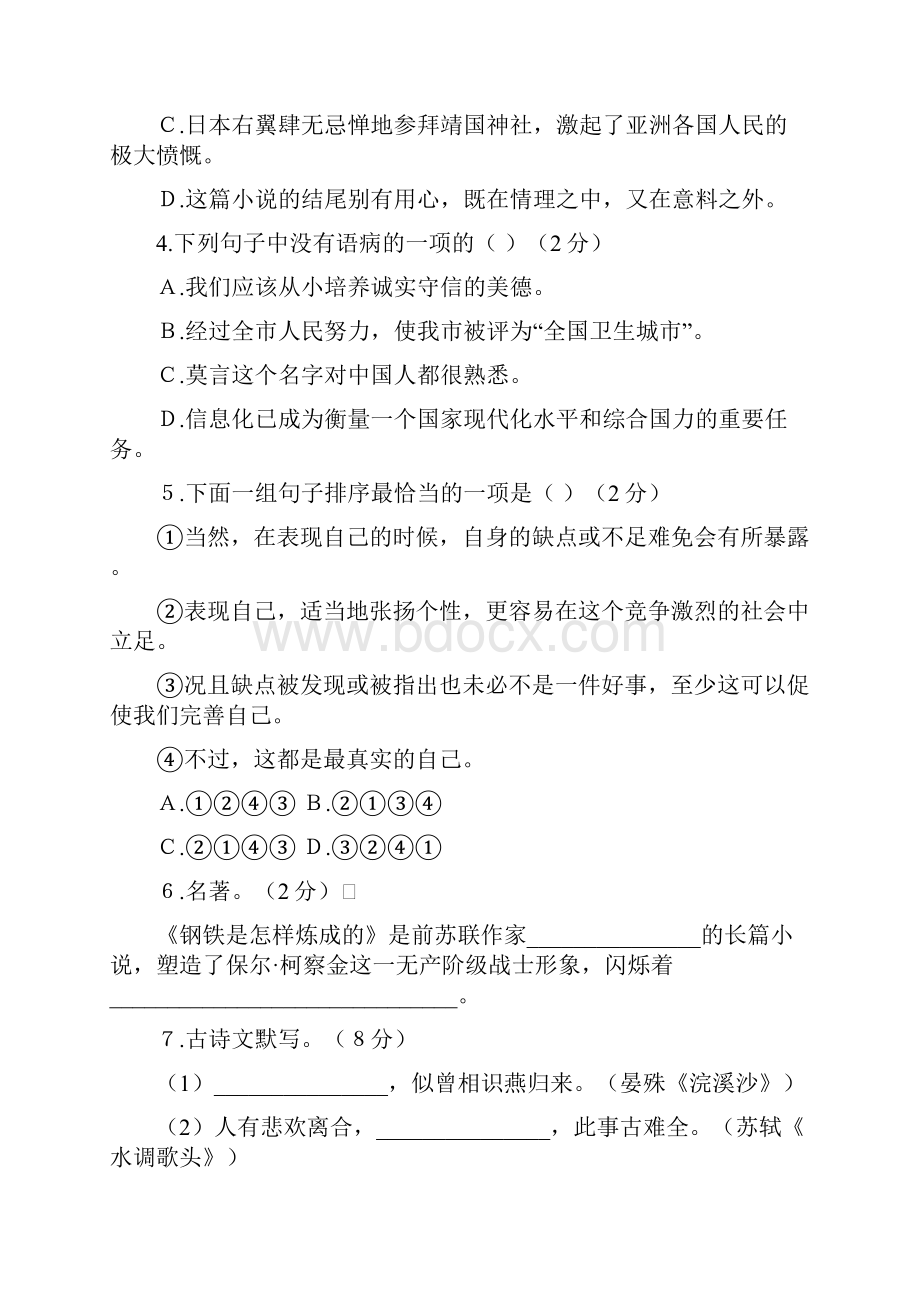 九年级中考适应性测试语文试题.docx_第2页