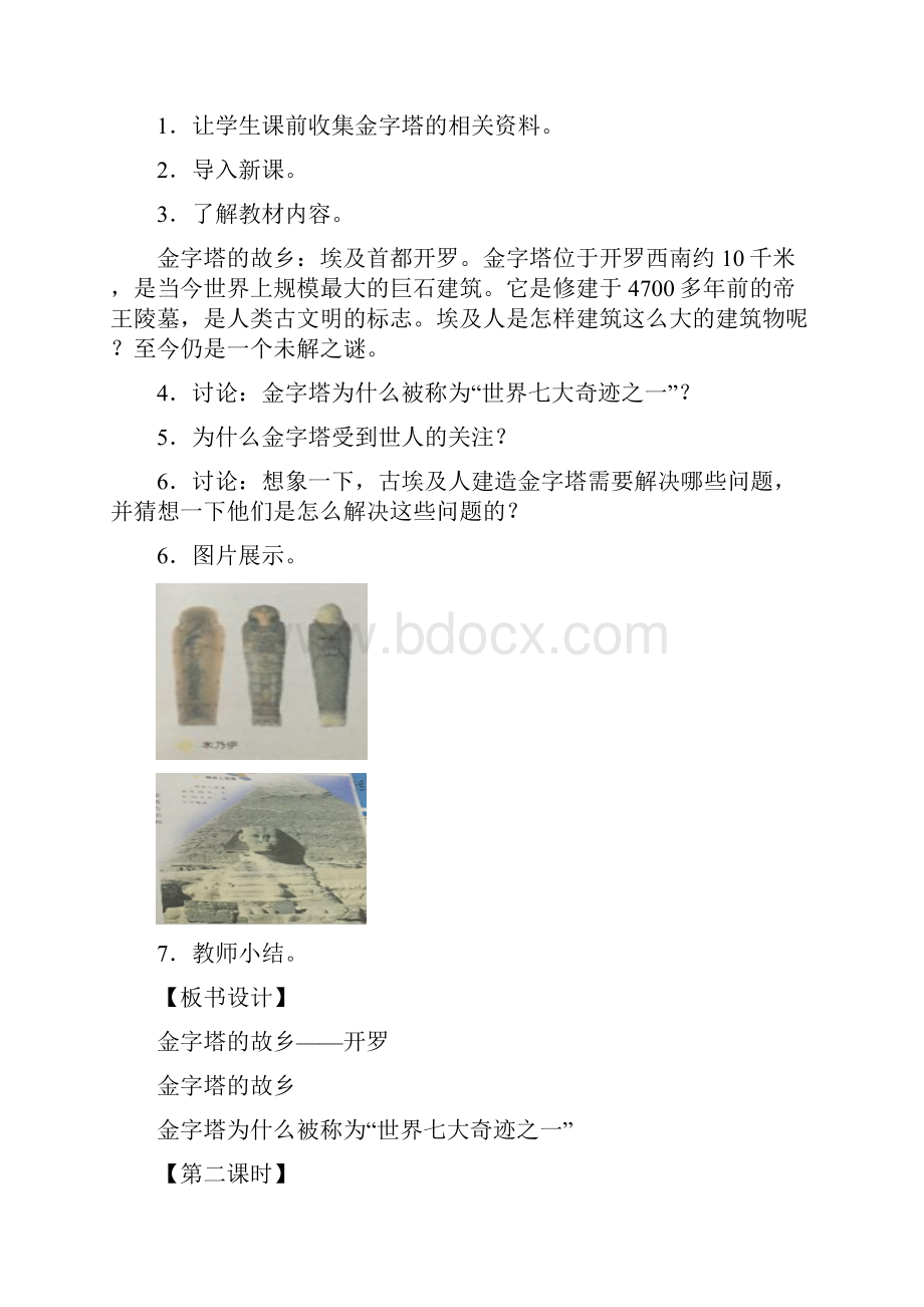 辽海版小学五年级品德与生活下册教案探寻世界名城.docx_第2页