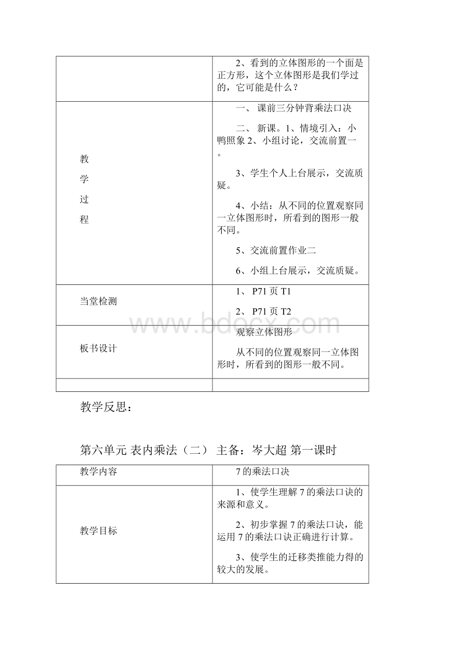 人教版二年级上册数学生本教案58单元.docx_第3页