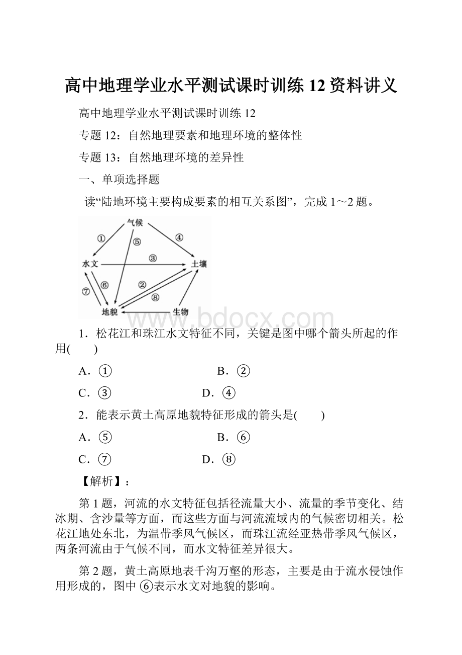 高中地理学业水平测试课时训练12资料讲义.docx