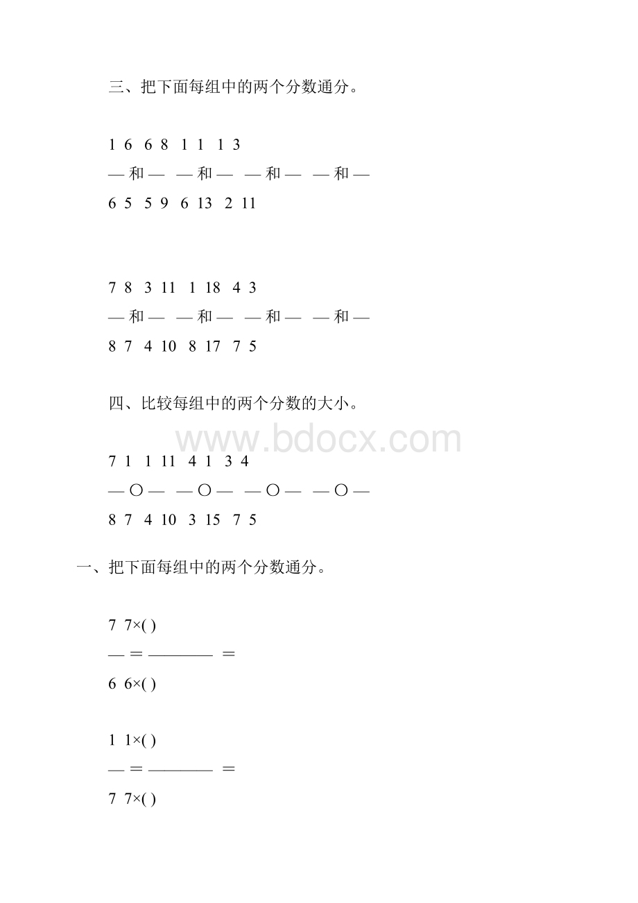 人教版五年级数学下册通分专项练习题3.docx_第3页