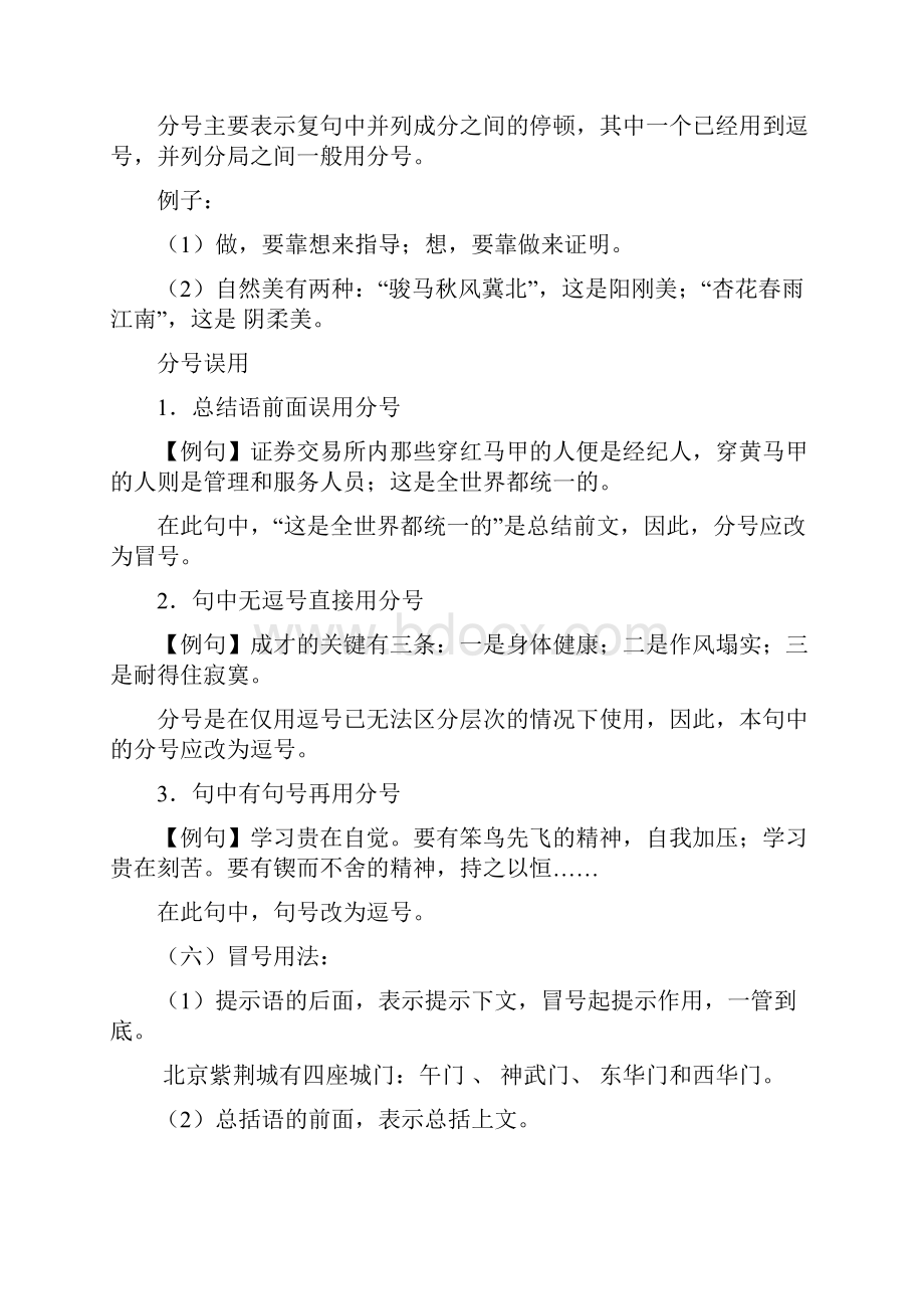 标点符号练习语病修改及答案.docx_第3页