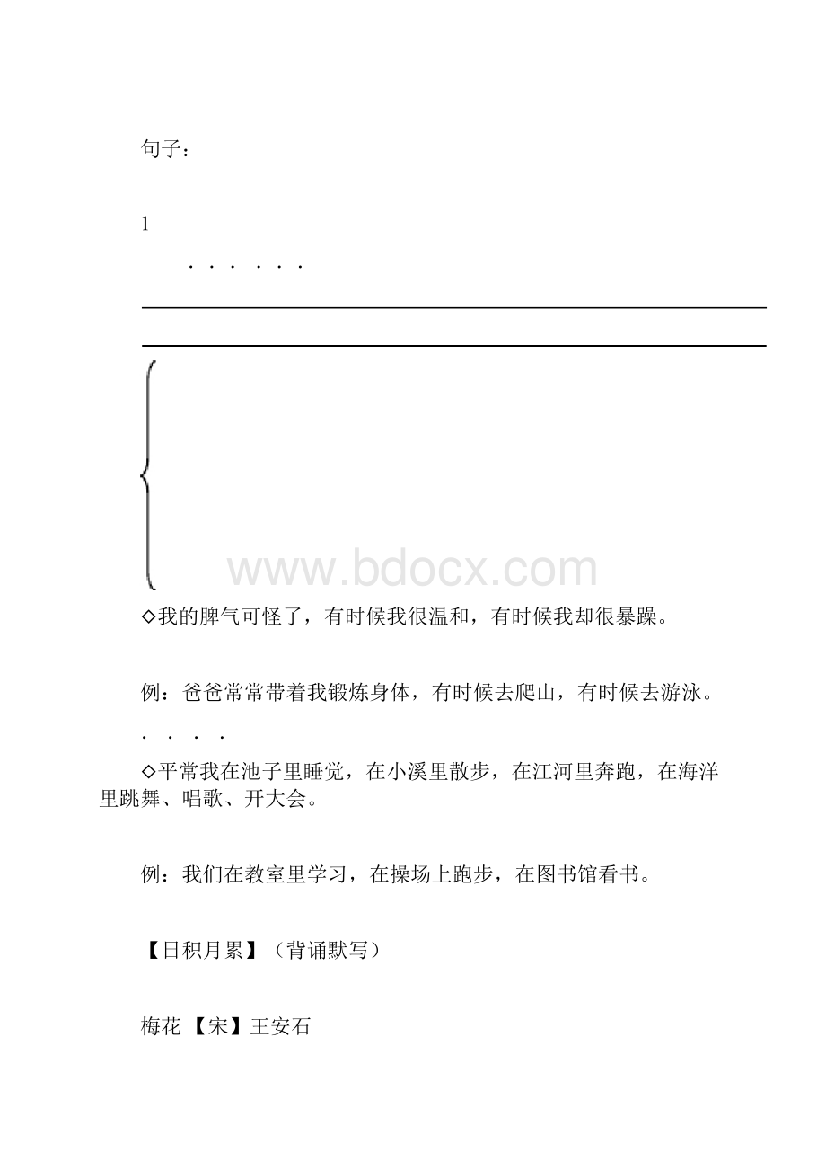 部编语文二年级上 会认词语 园地重点归纳.docx_第3页