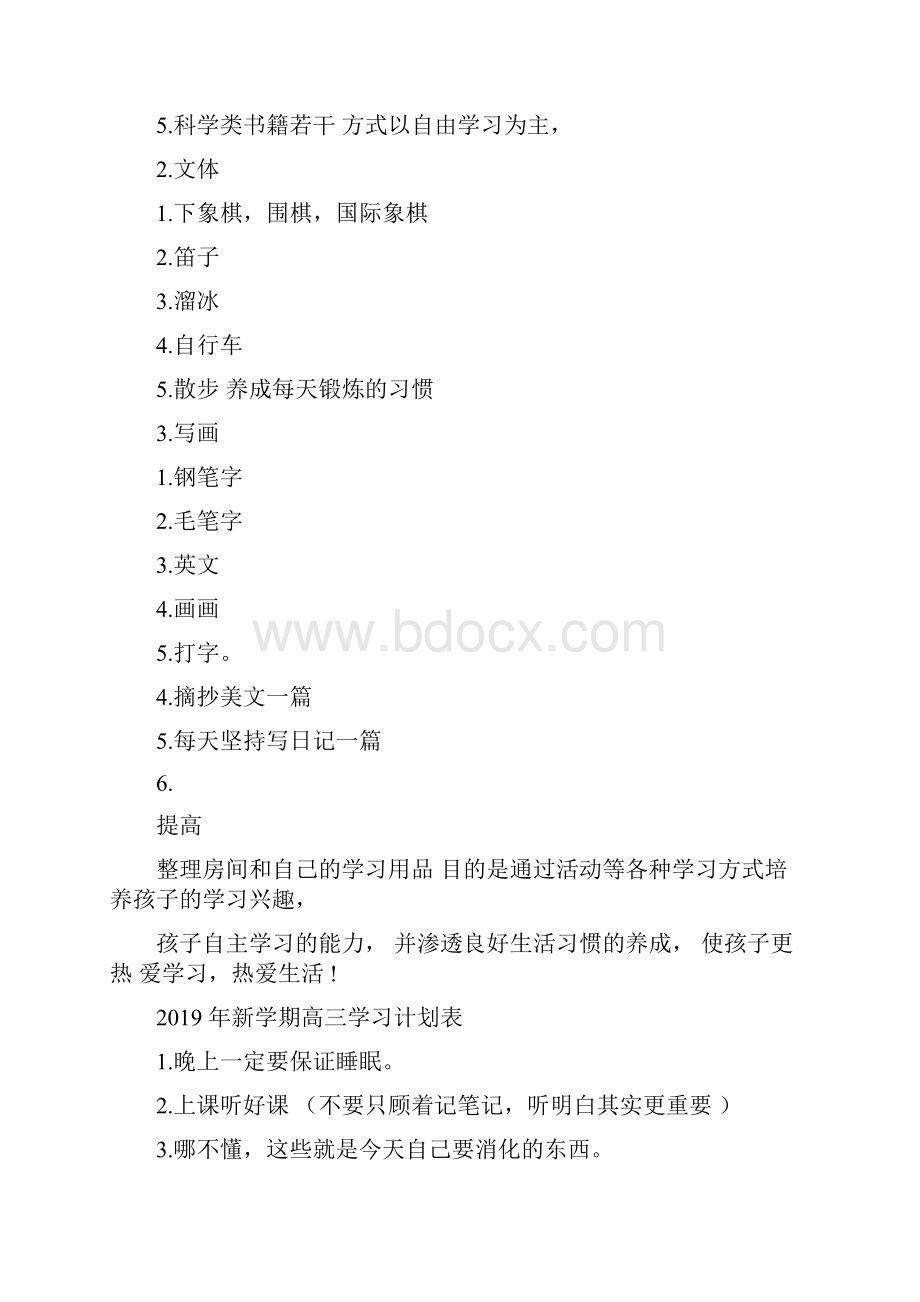 新学期学习计划表.docx_第2页