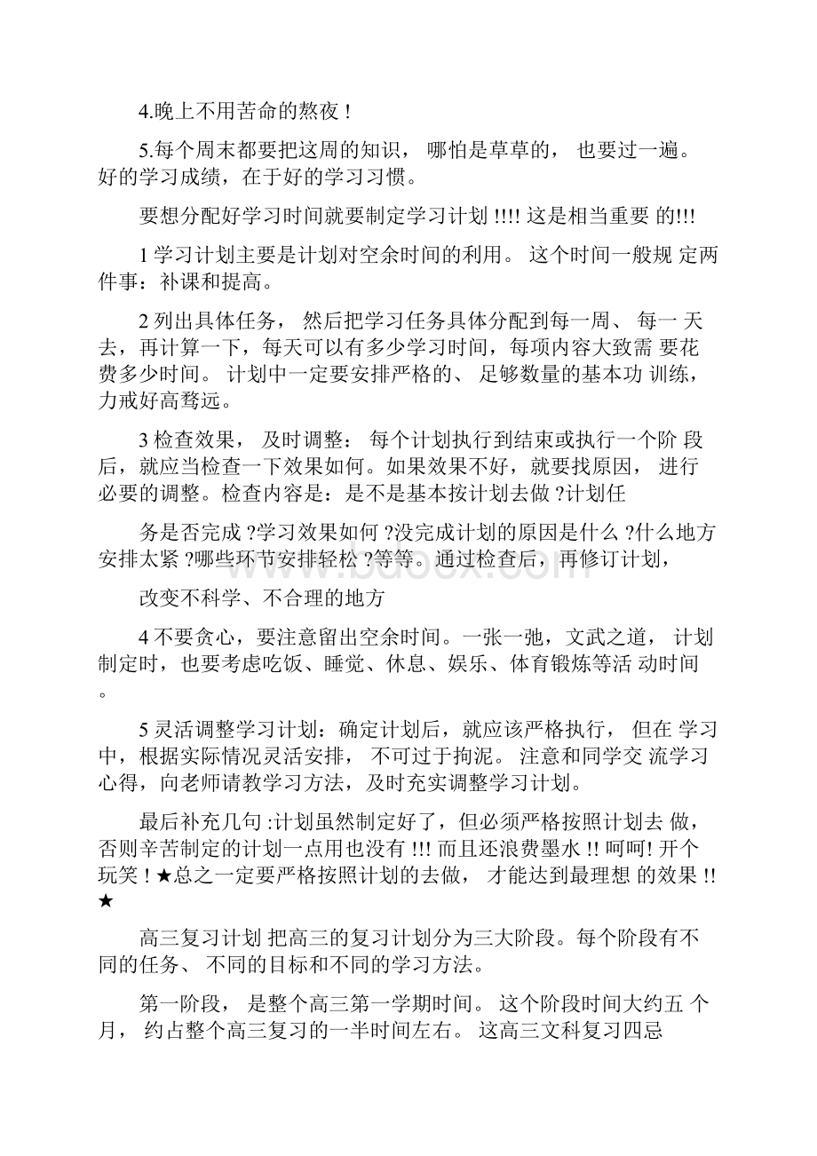 新学期学习计划表.docx_第3页