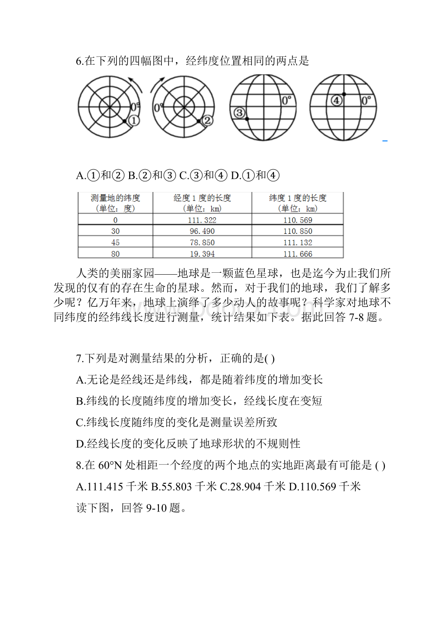 秋湘教版地理高二上学期月考试题.docx_第3页