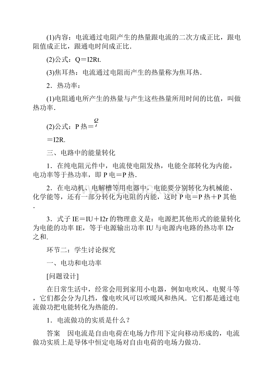 学年高二物理上学期第9周教学设计焦耳定律电路中的能量转化.docx_第2页