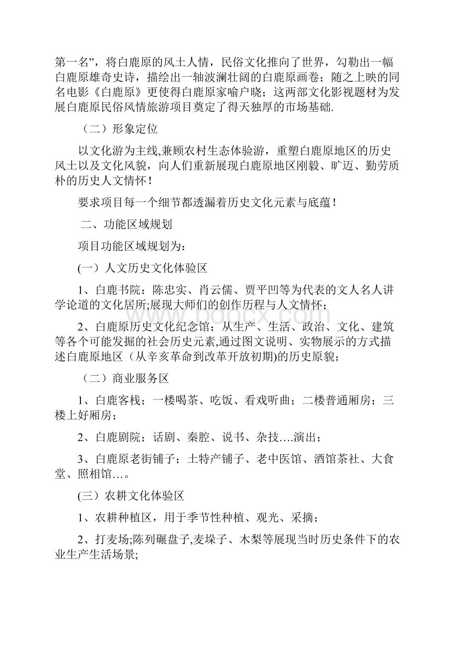 白鹿原项目策划书.docx_第3页