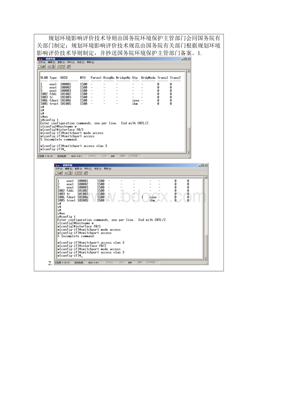 整理二层交换机划分VLAN.docx_第2页