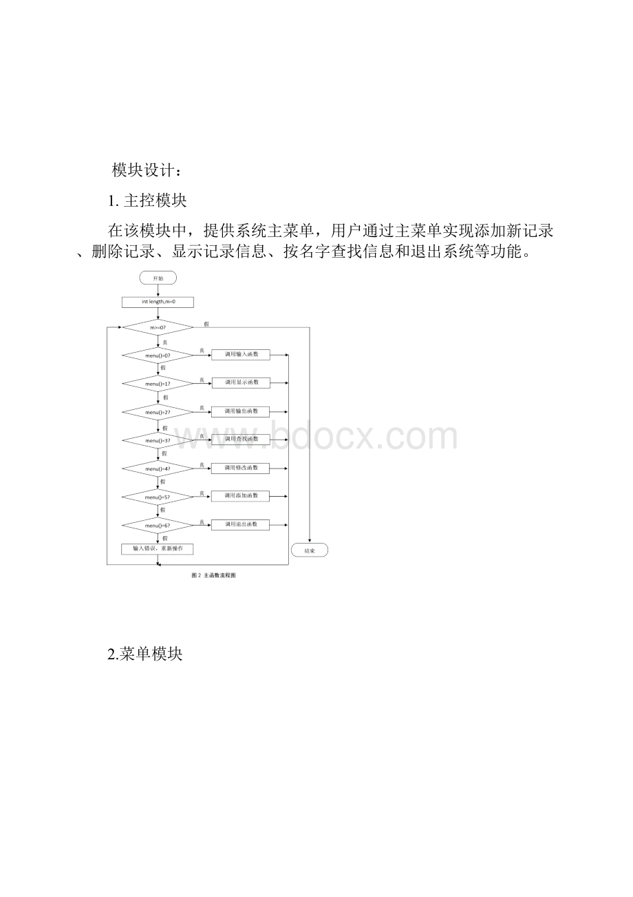 C语言通讯录设计.docx_第3页