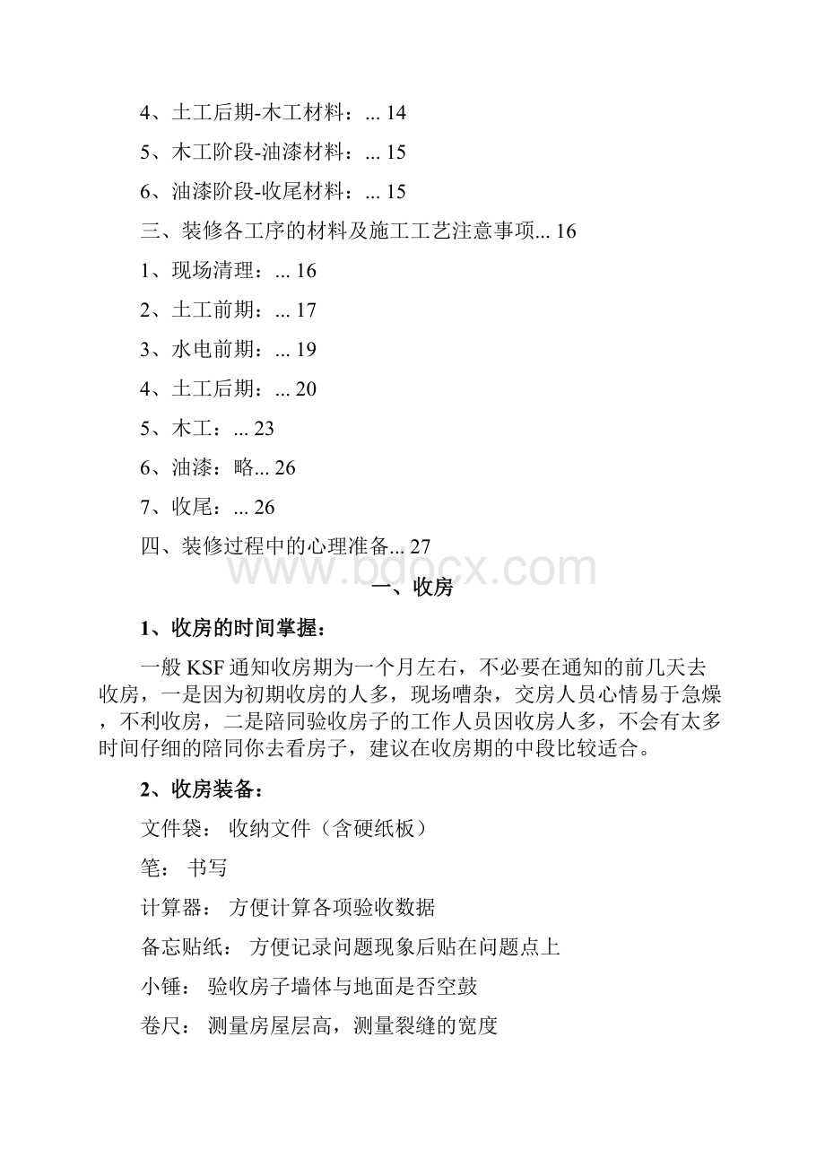 徐汇装潢OK装修网装修流程.docx_第2页