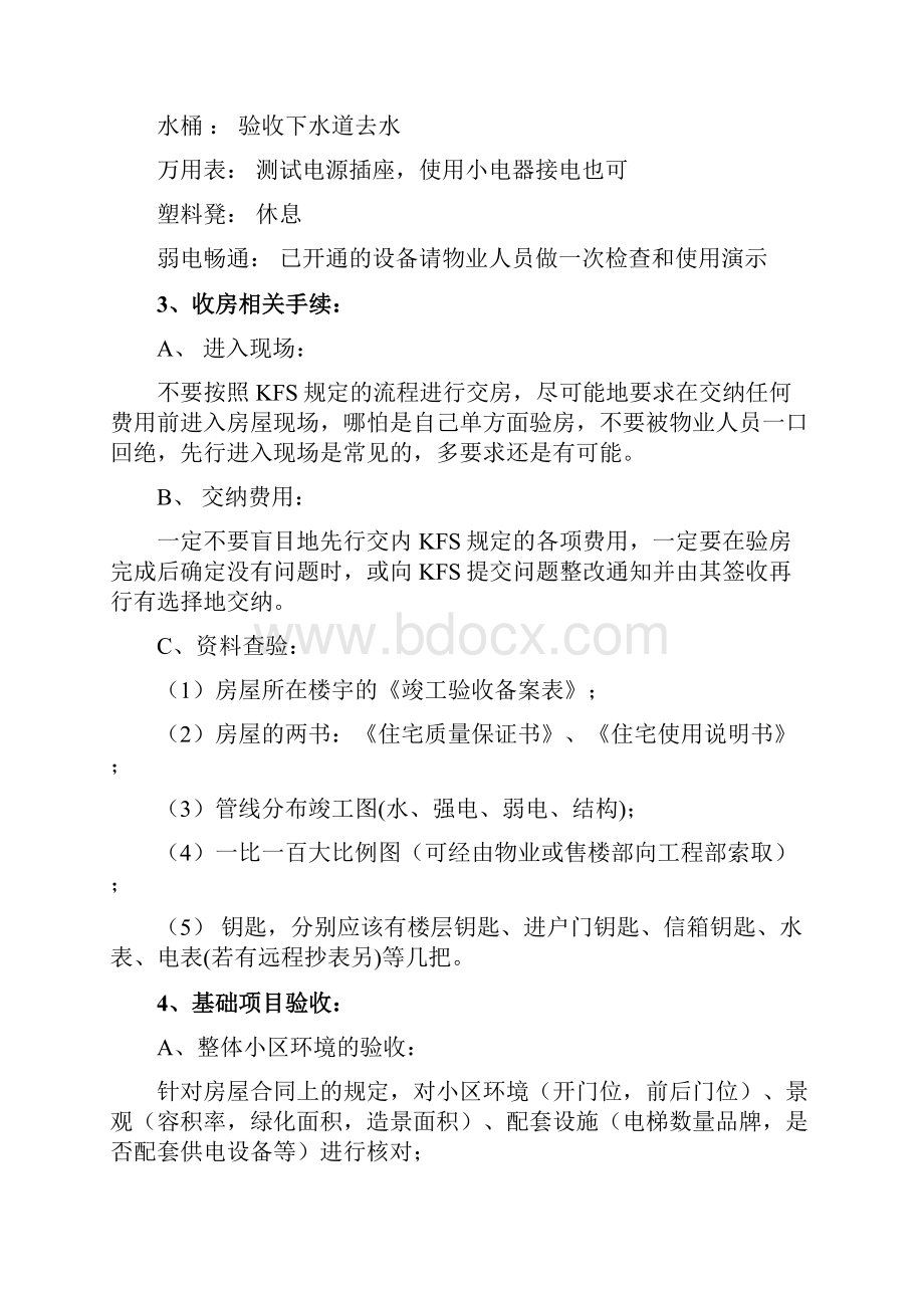 徐汇装潢OK装修网装修流程.docx_第3页