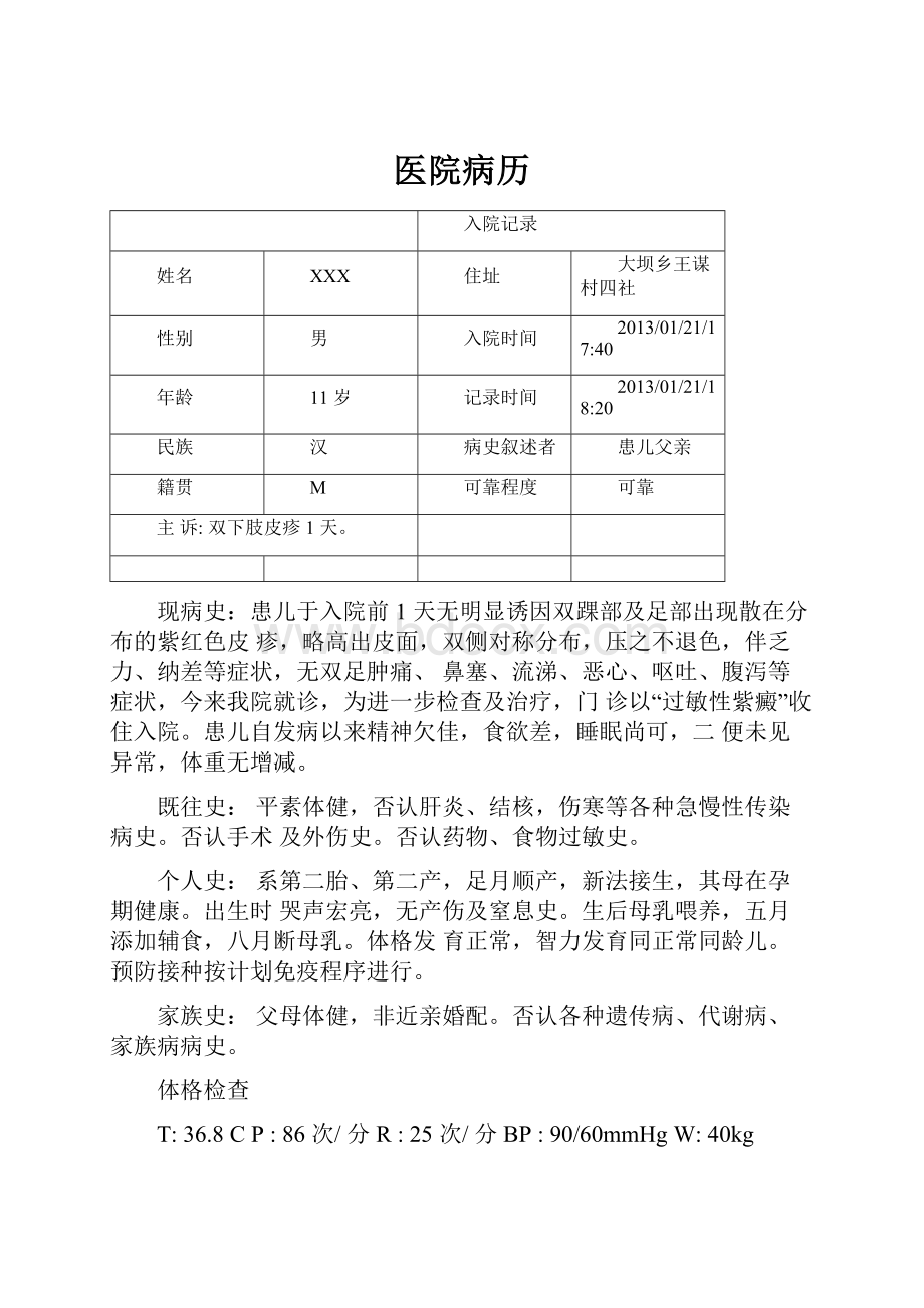 医院病历.docx_第1页