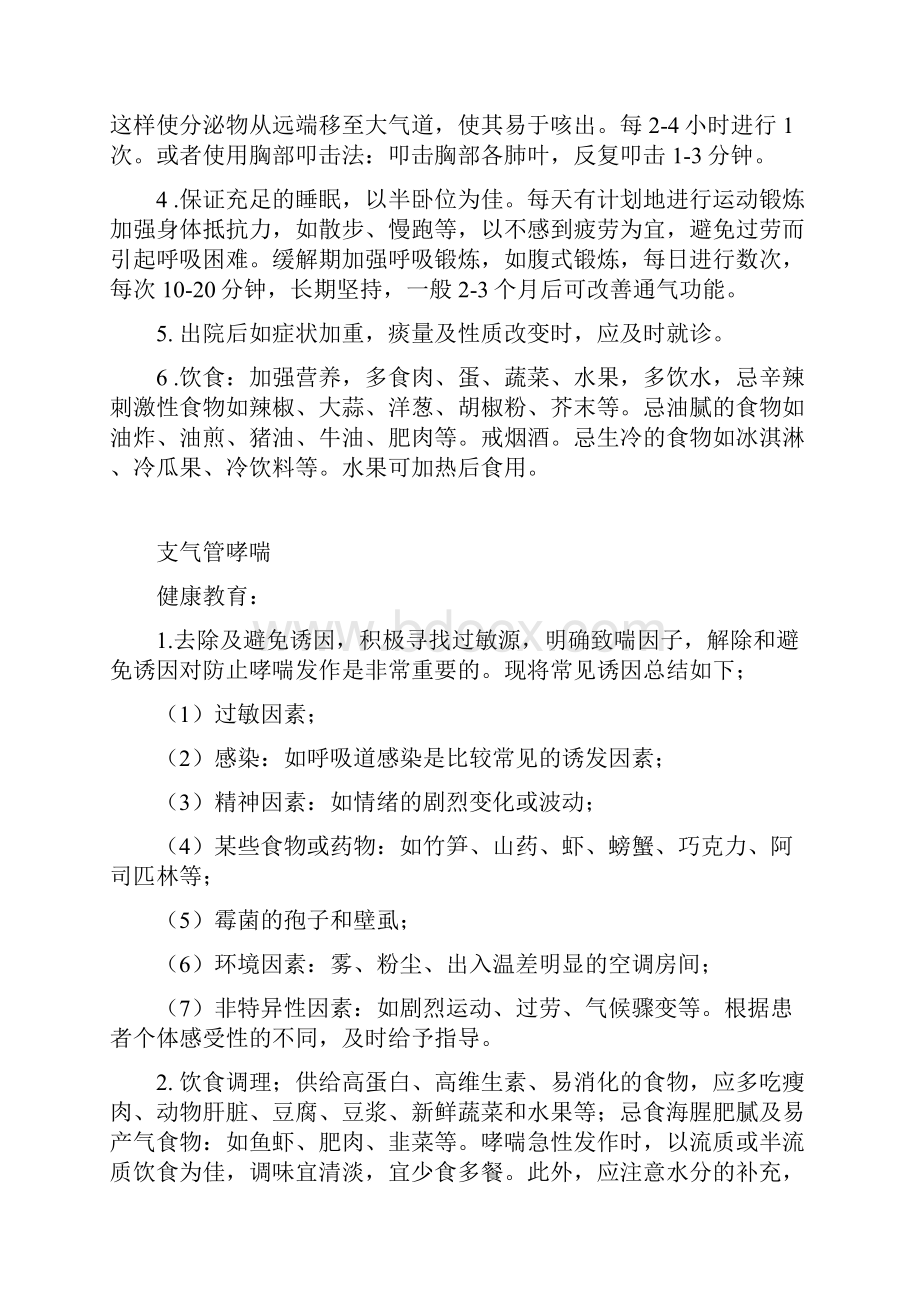 内科门诊健康教育要点.docx_第2页