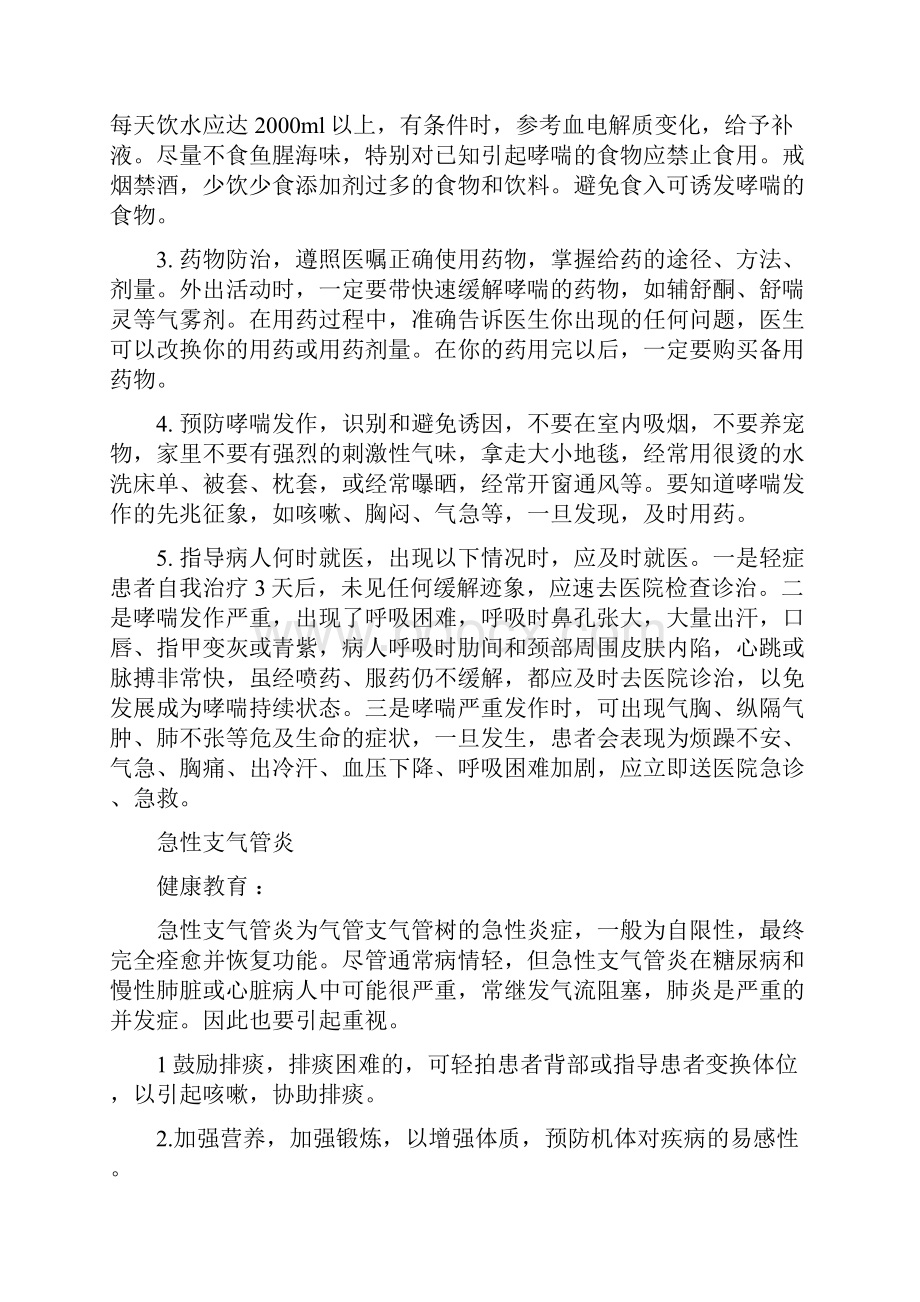 内科门诊健康教育要点.docx_第3页