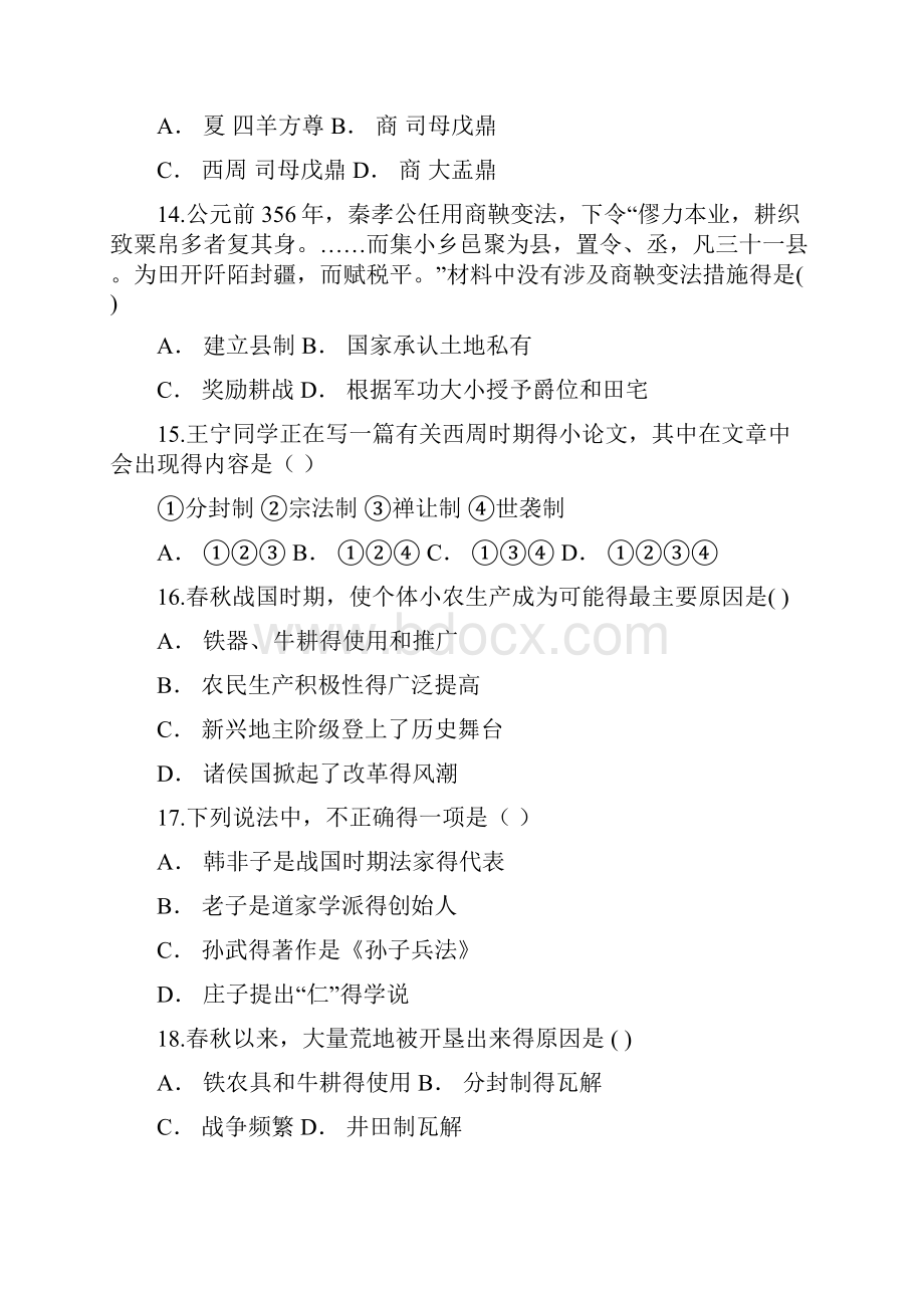 最新部编版历史七年级上册巩固练习第二单元复习.docx_第3页