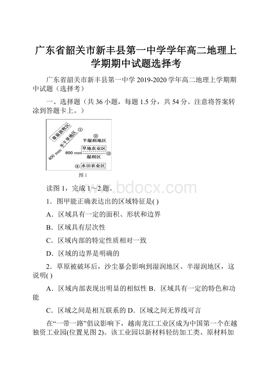 广东省韶关市新丰县第一中学学年高二地理上学期期中试题选择考.docx