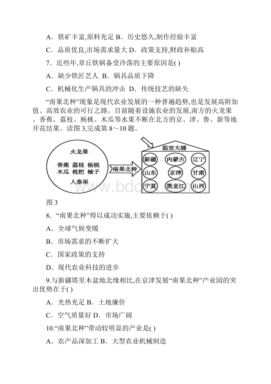 广东省韶关市新丰县第一中学学年高二地理上学期期中试题选择考.docx_第3页