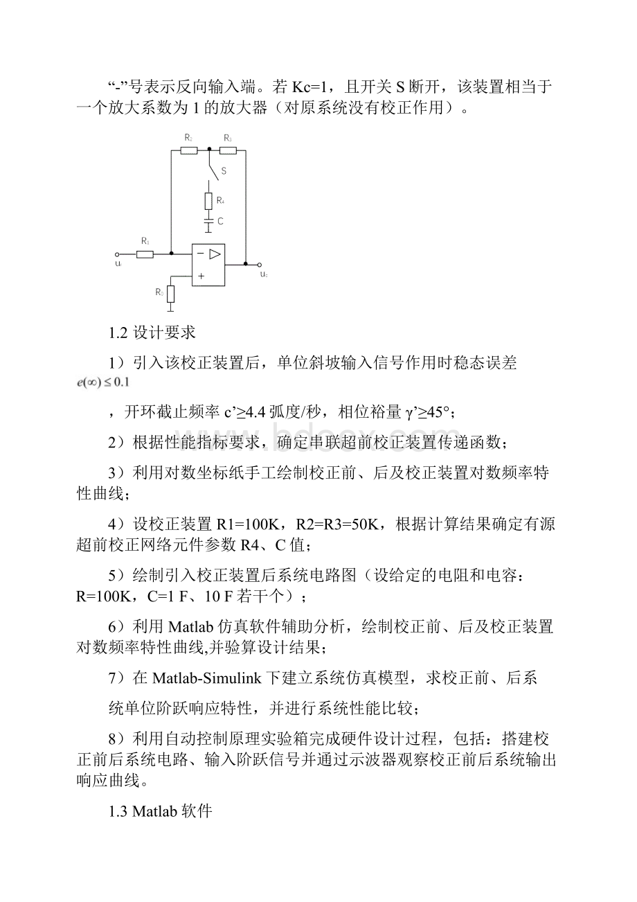 基于Matlab的自动控制系统设计与校正.docx_第2页