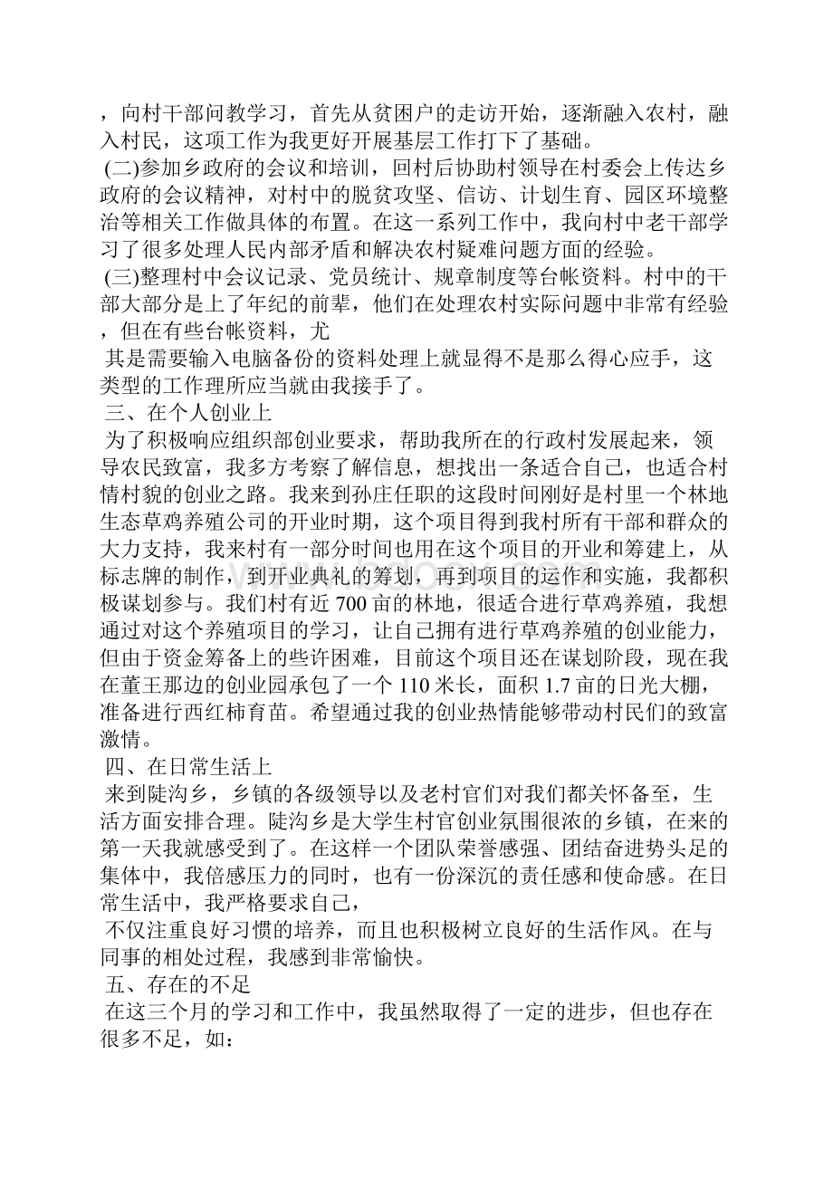 最新优秀教师入党思想汇报追求和理想思想汇报文档五篇.docx_第2页