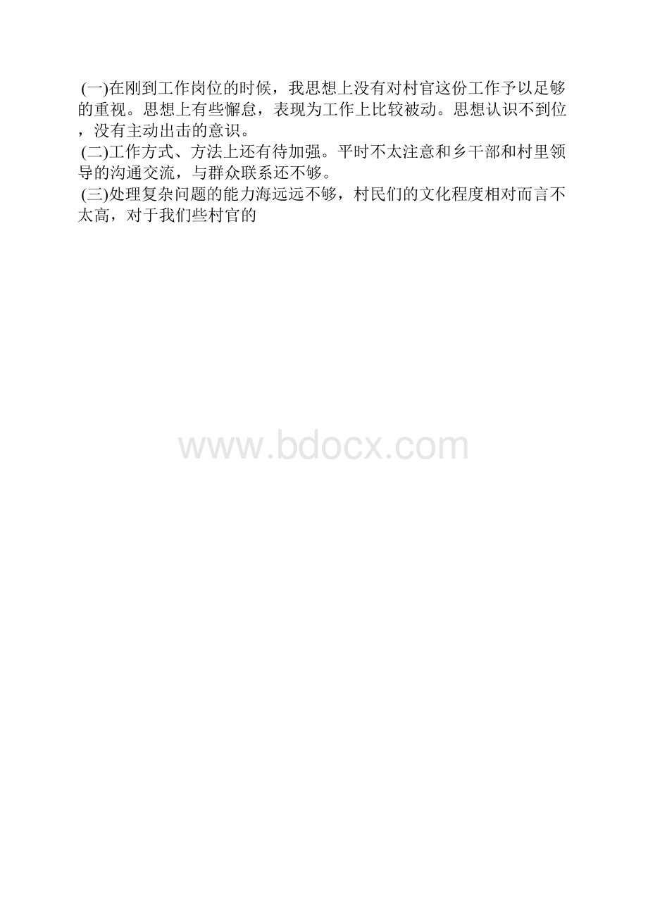 最新优秀教师入党思想汇报追求和理想思想汇报文档五篇.docx_第3页