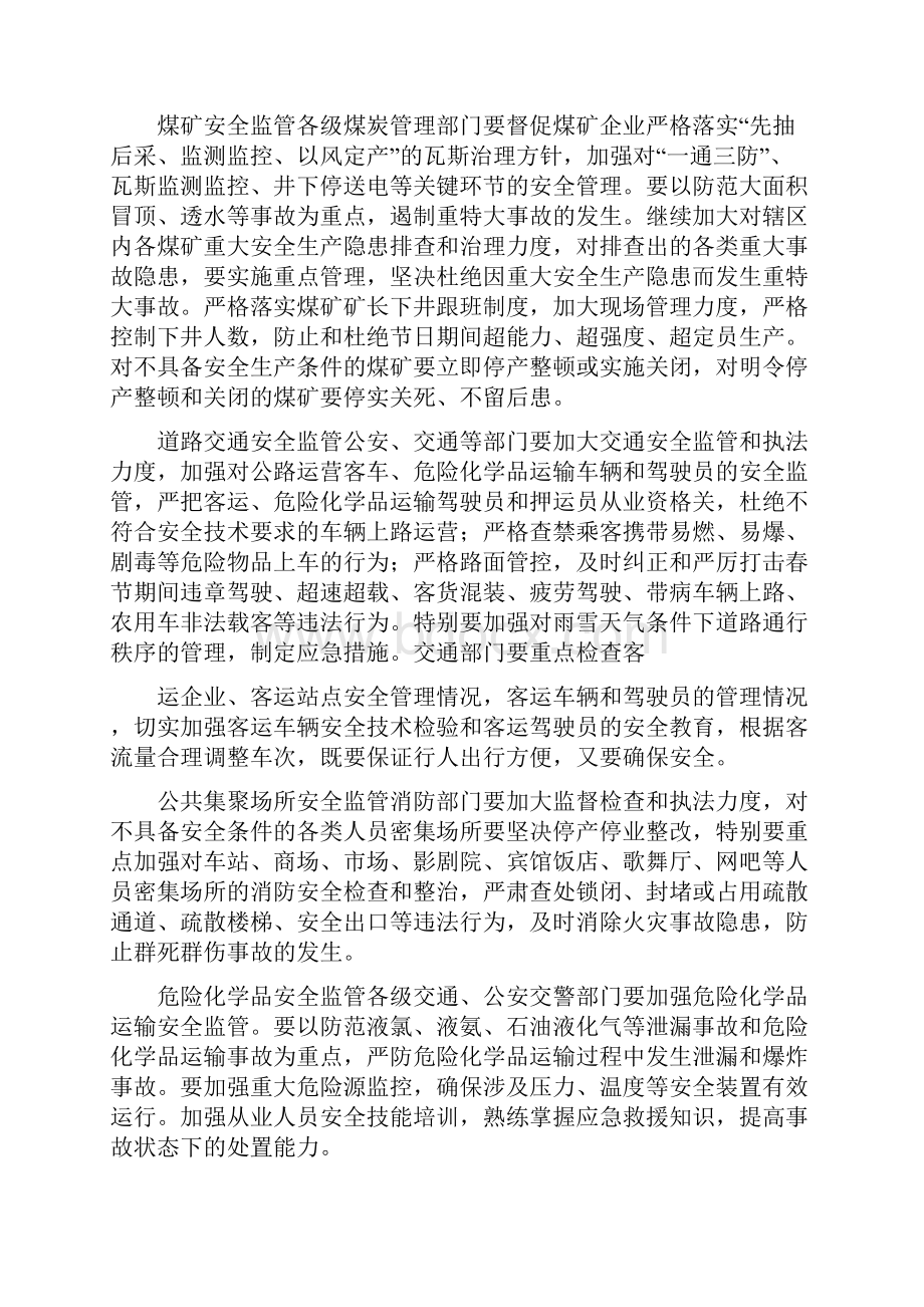 高温天气安全生产工作总结.docx_第3页