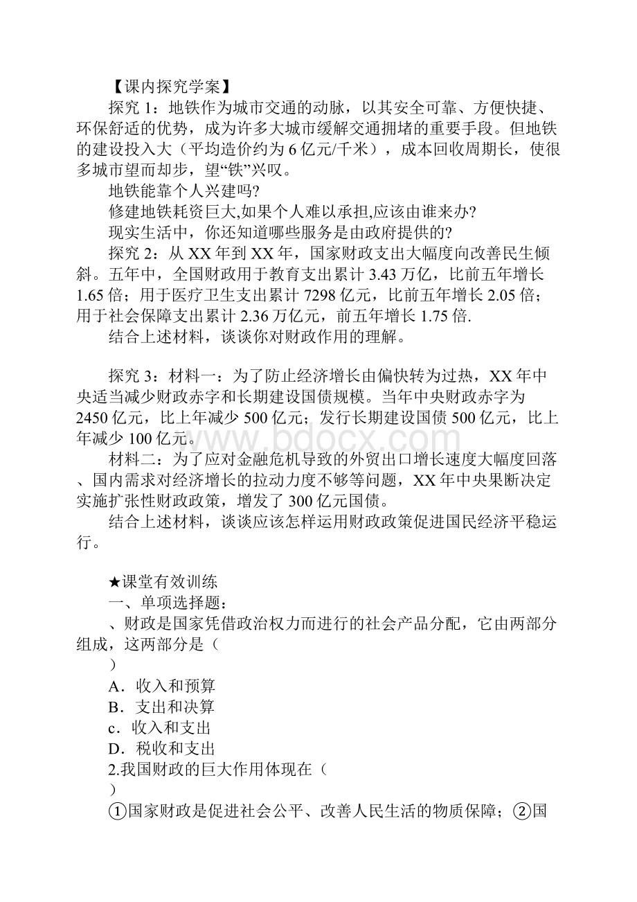 国家财政导学案.docx_第2页