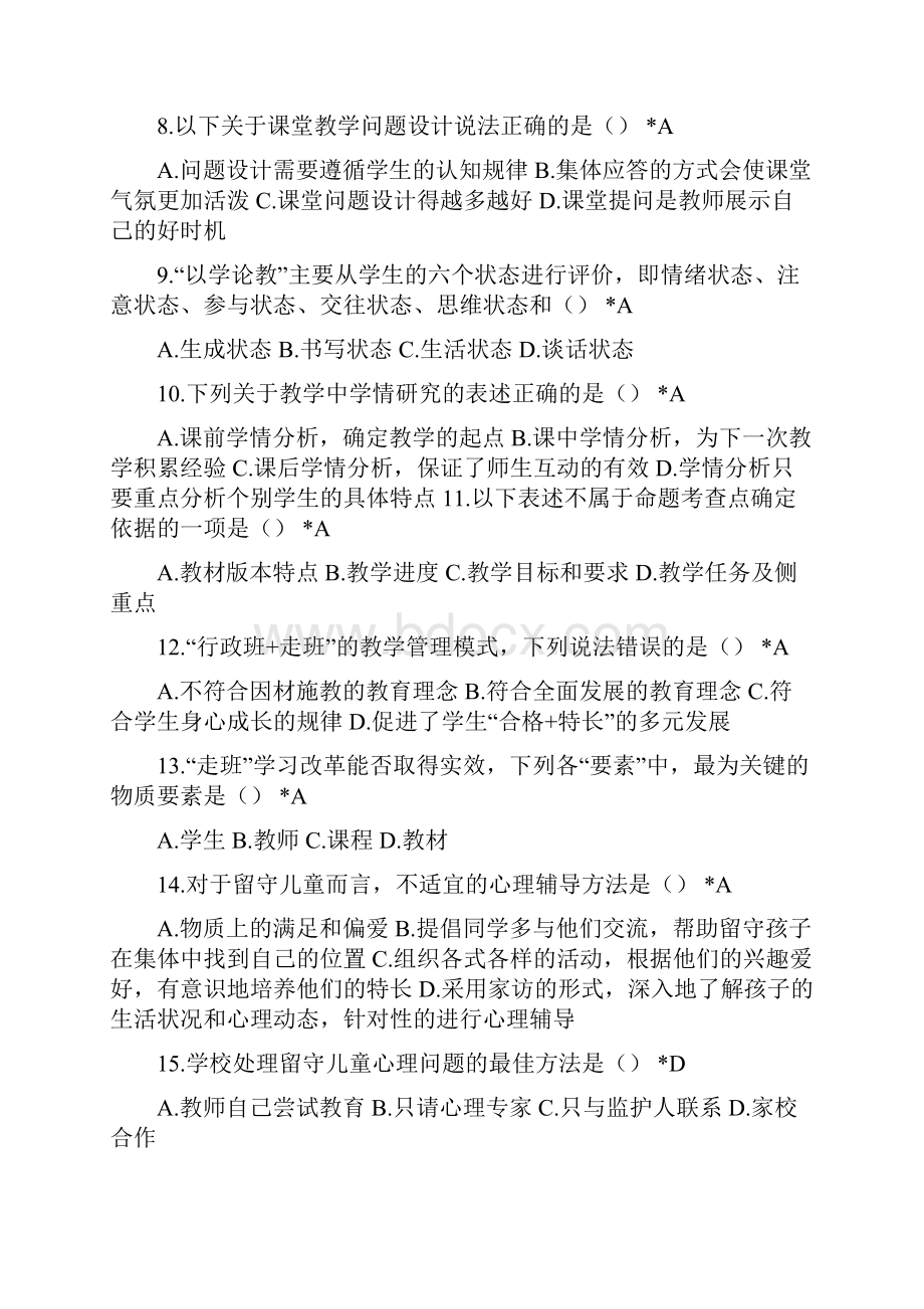 秋学期泰州师说考试2.docx_第2页