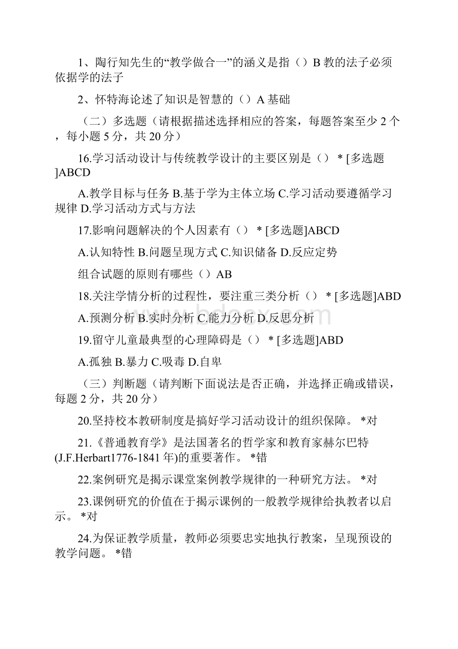 秋学期泰州师说考试2.docx_第3页