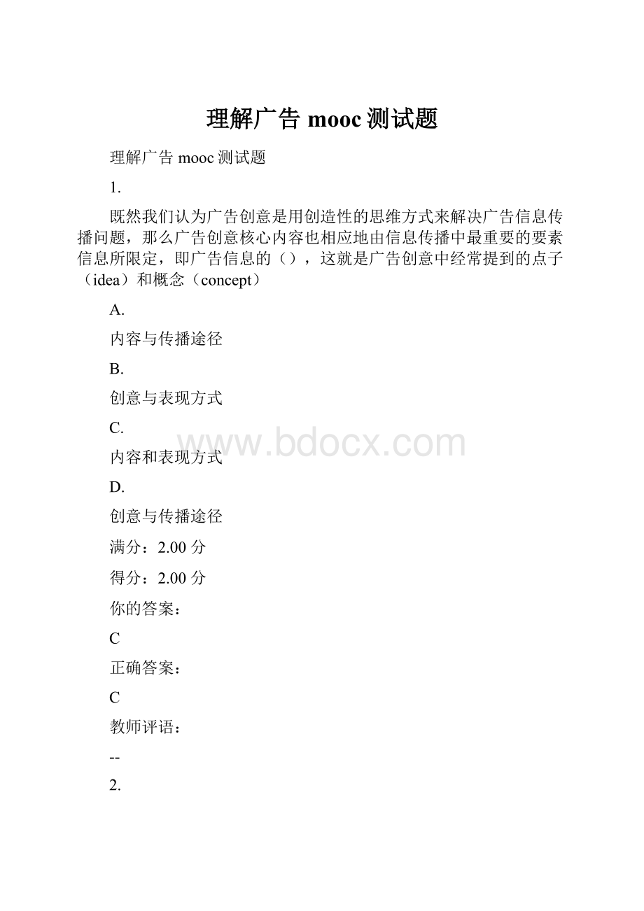 理解广告mooc测试题.docx