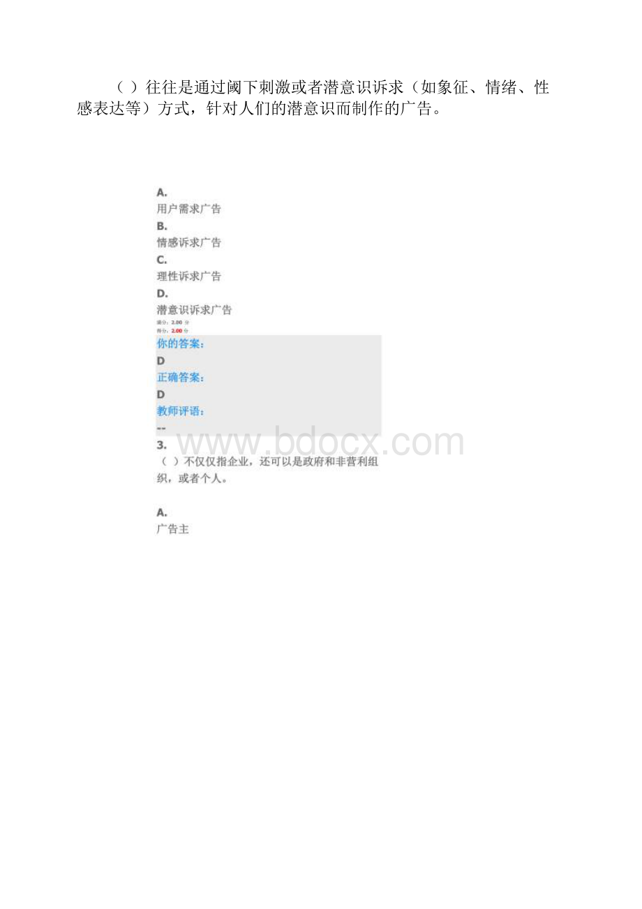 理解广告mooc测试题.docx_第2页