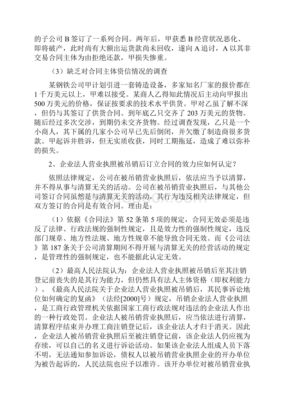 企业法务与合同管理培训课件.docx_第2页