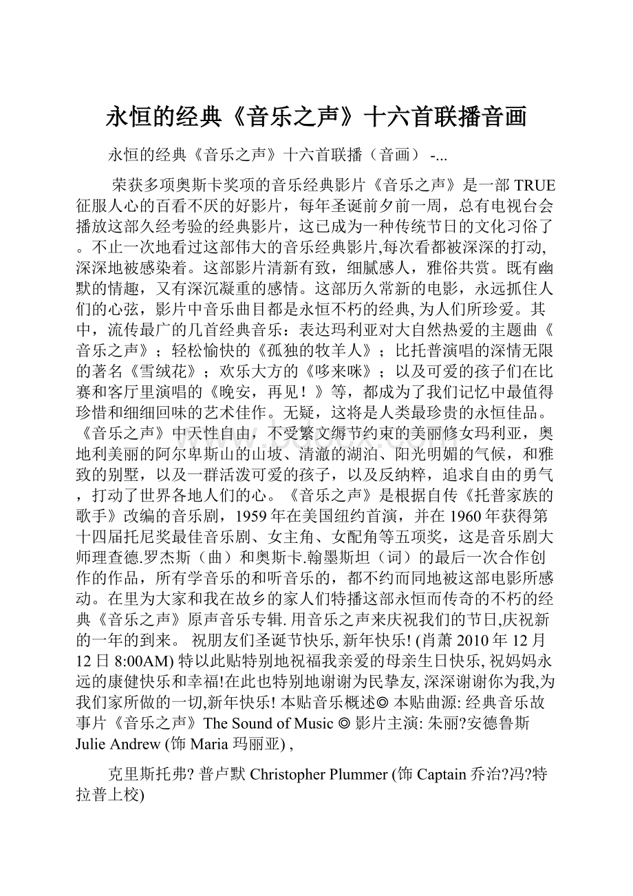 永恒的经典《音乐之声》十六首联播音画.docx_第1页