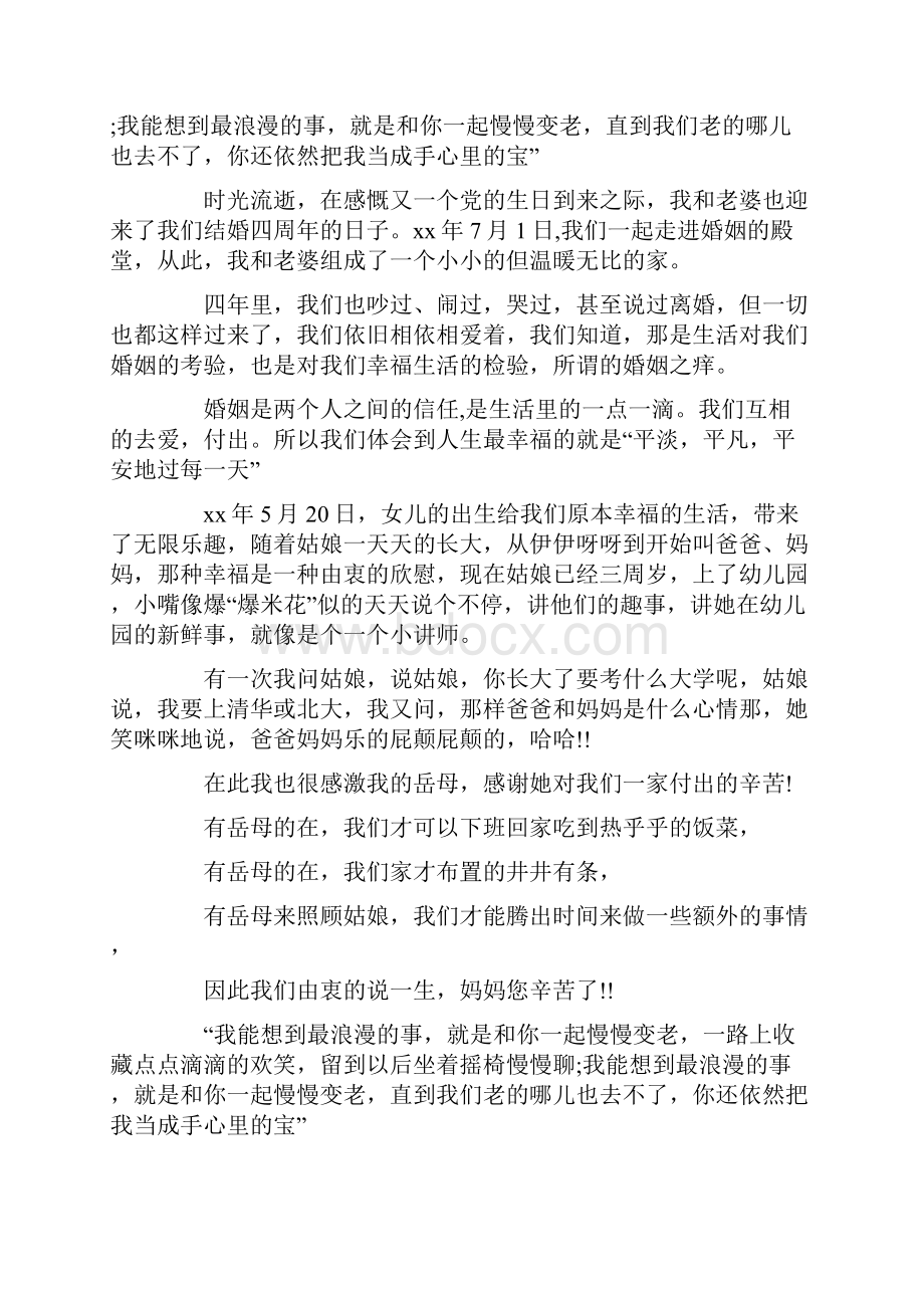 结婚四周年感言感想.docx_第2页