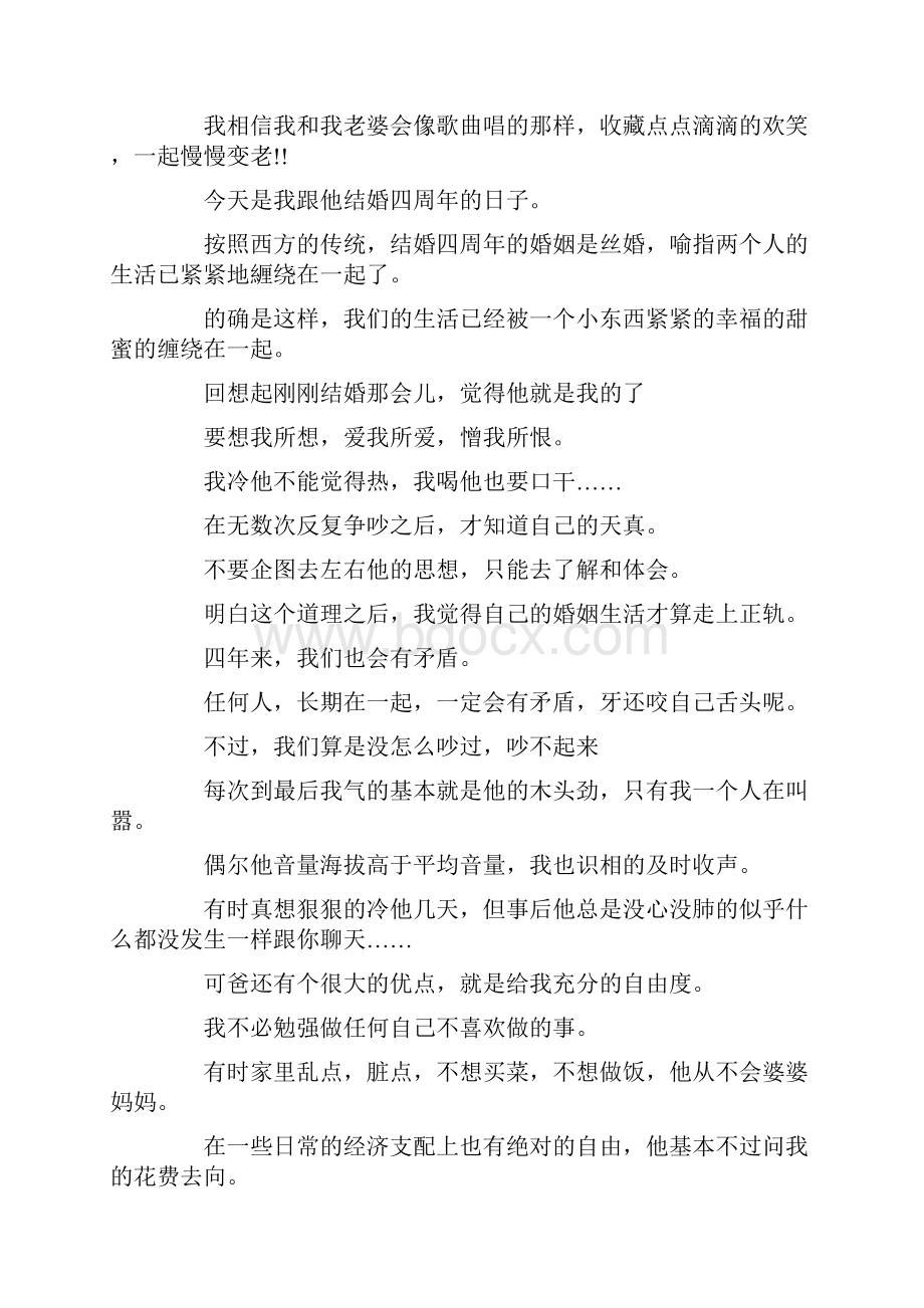 结婚四周年感言感想.docx_第3页