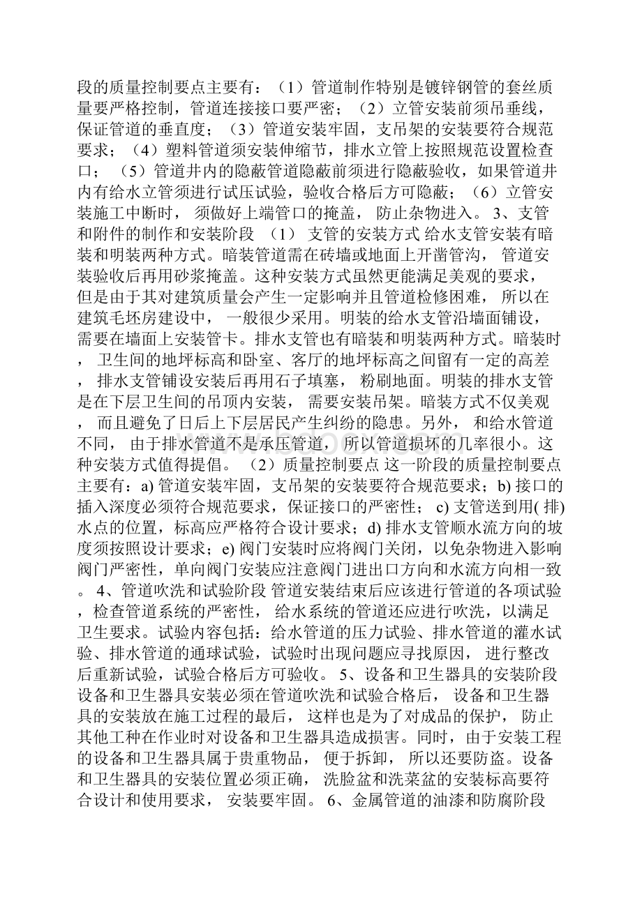 建筑给排水工作总结.docx_第3页