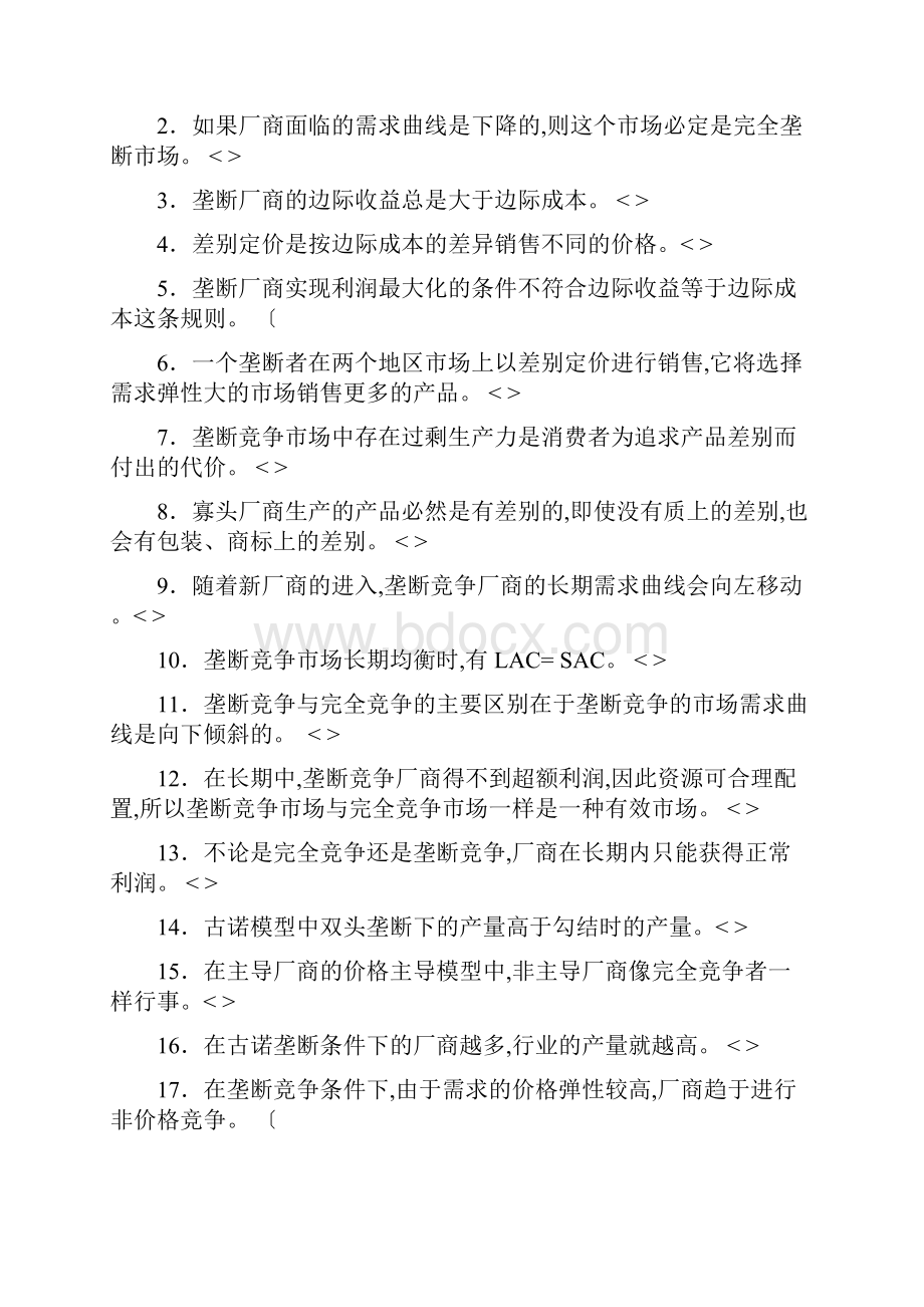 微观经济学第7章不完全竞争市场习题.docx_第2页