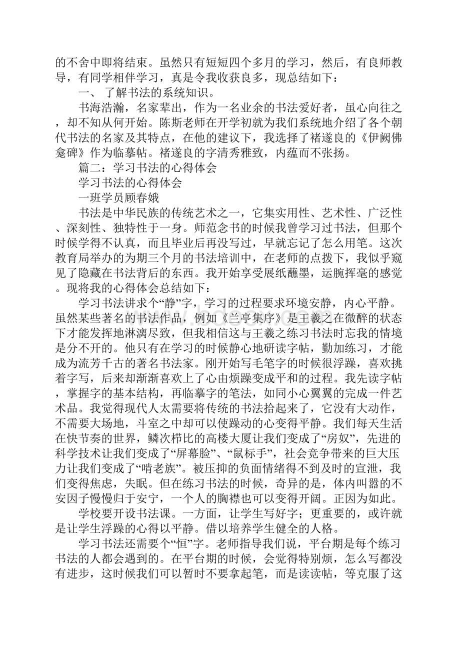 书法学术心得体会.docx_第3页