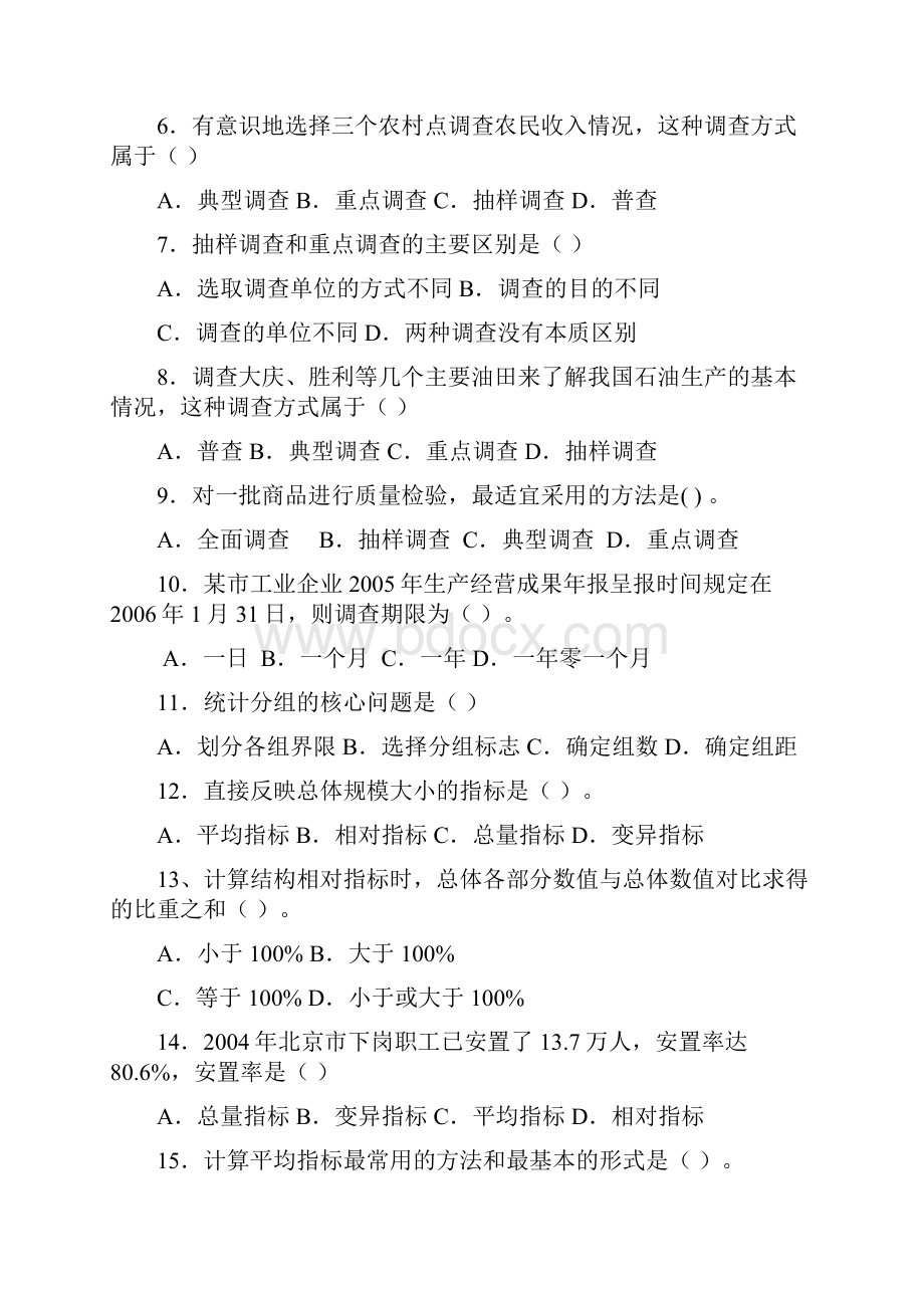 《统计学基础》复习题.docx_第2页