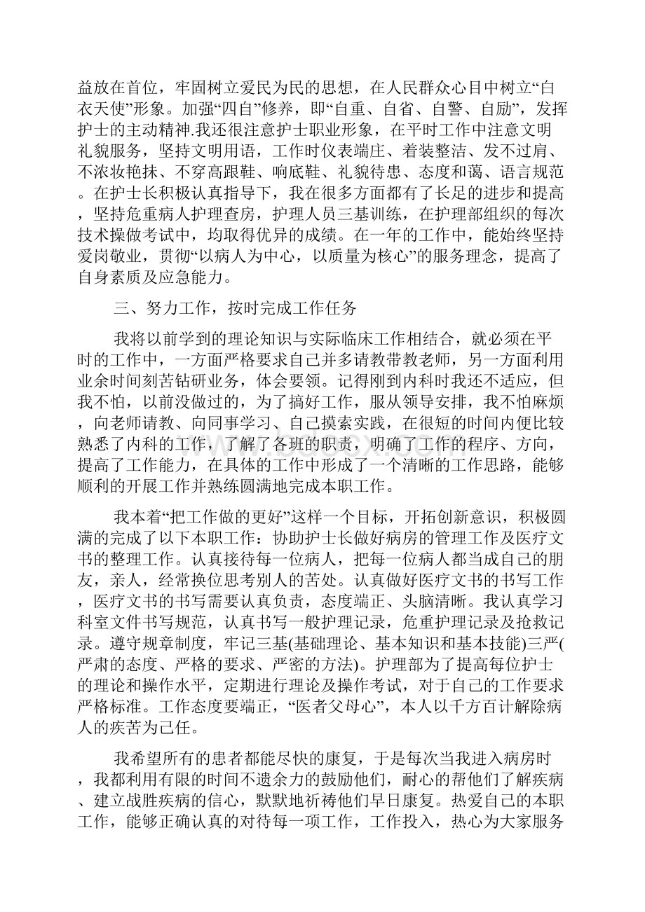 医院的述职报告范文.docx_第3页