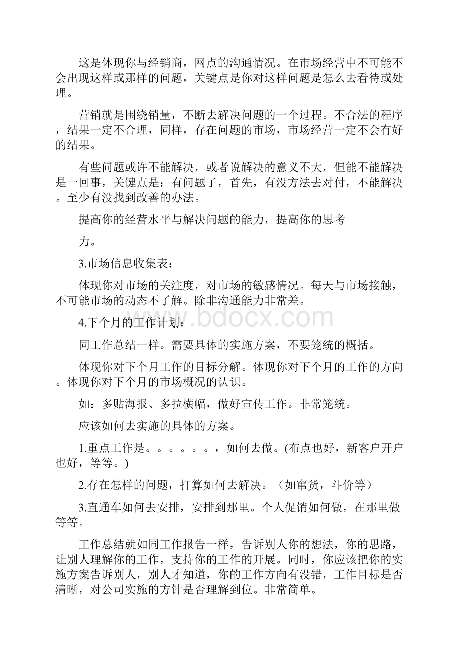 工作总结的要求与存在问题.docx_第2页