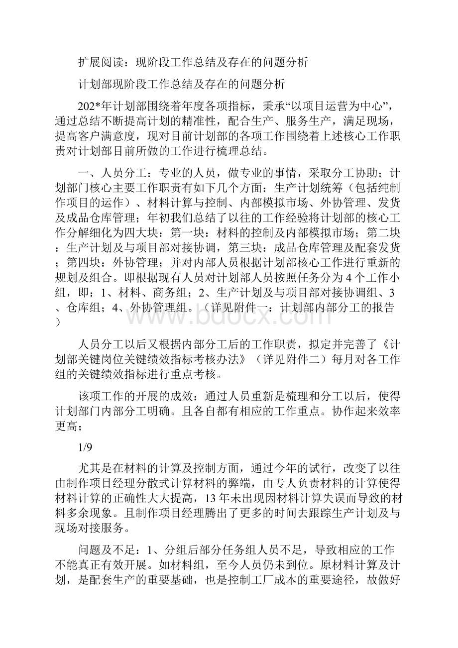 工作总结的要求与存在问题.docx_第3页