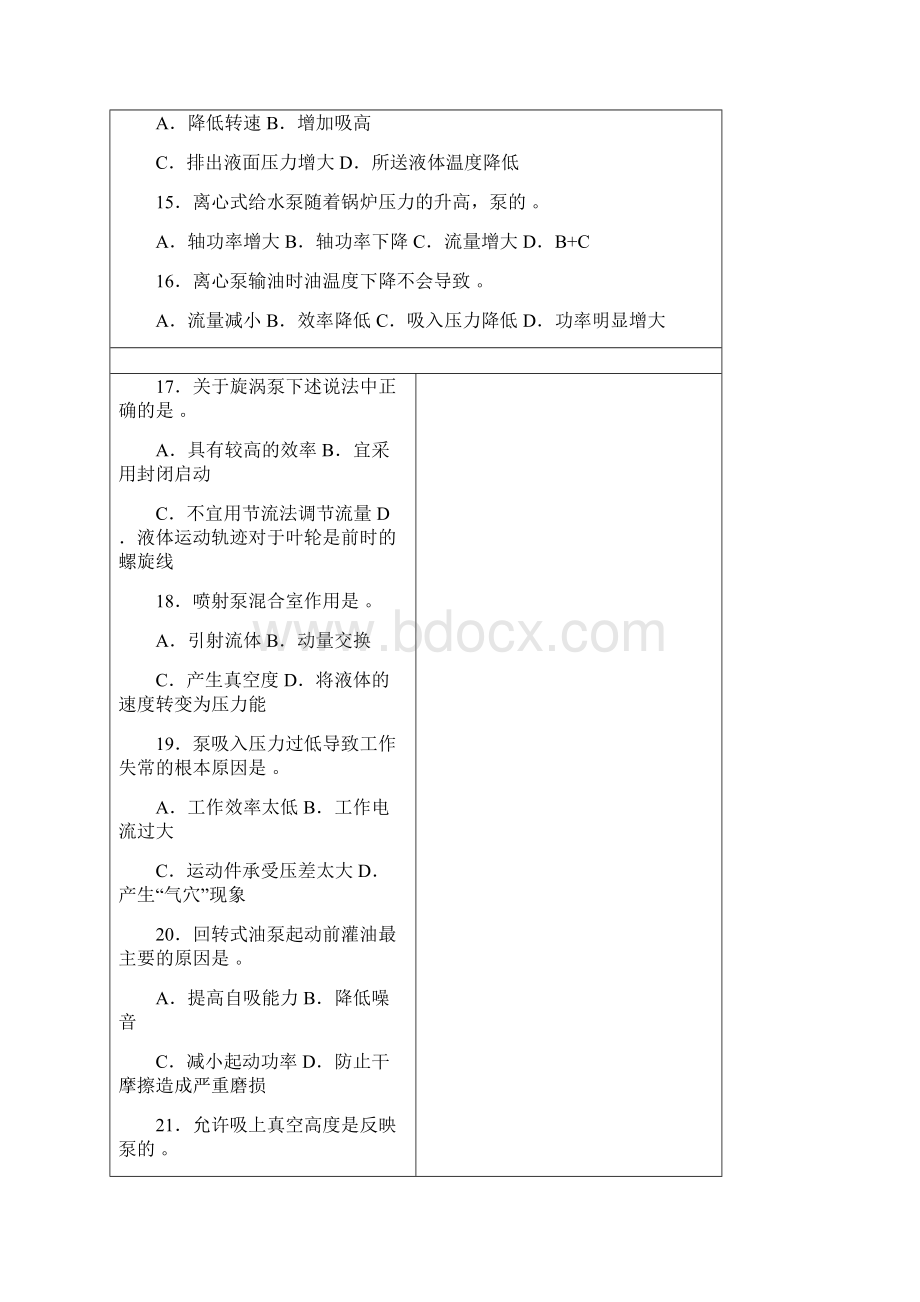 武汉理工大学测验考试测验考试纸A卷闭卷.docx_第3页