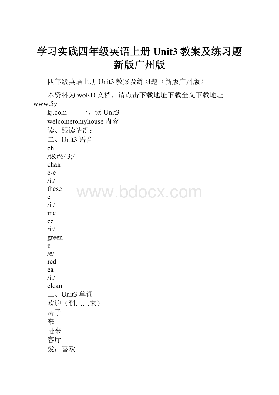 学习实践四年级英语上册Unit3教案及练习题新版广州版.docx_第1页