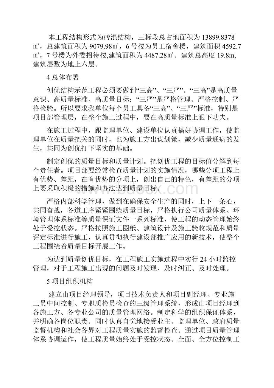 质量创优计划商洛项目部.docx_第3页