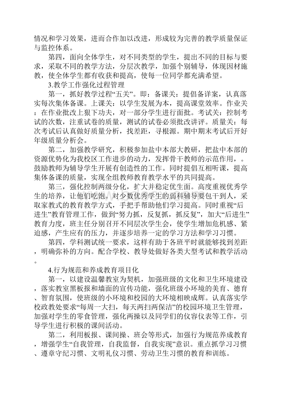 初二年级组工作计划.docx_第2页