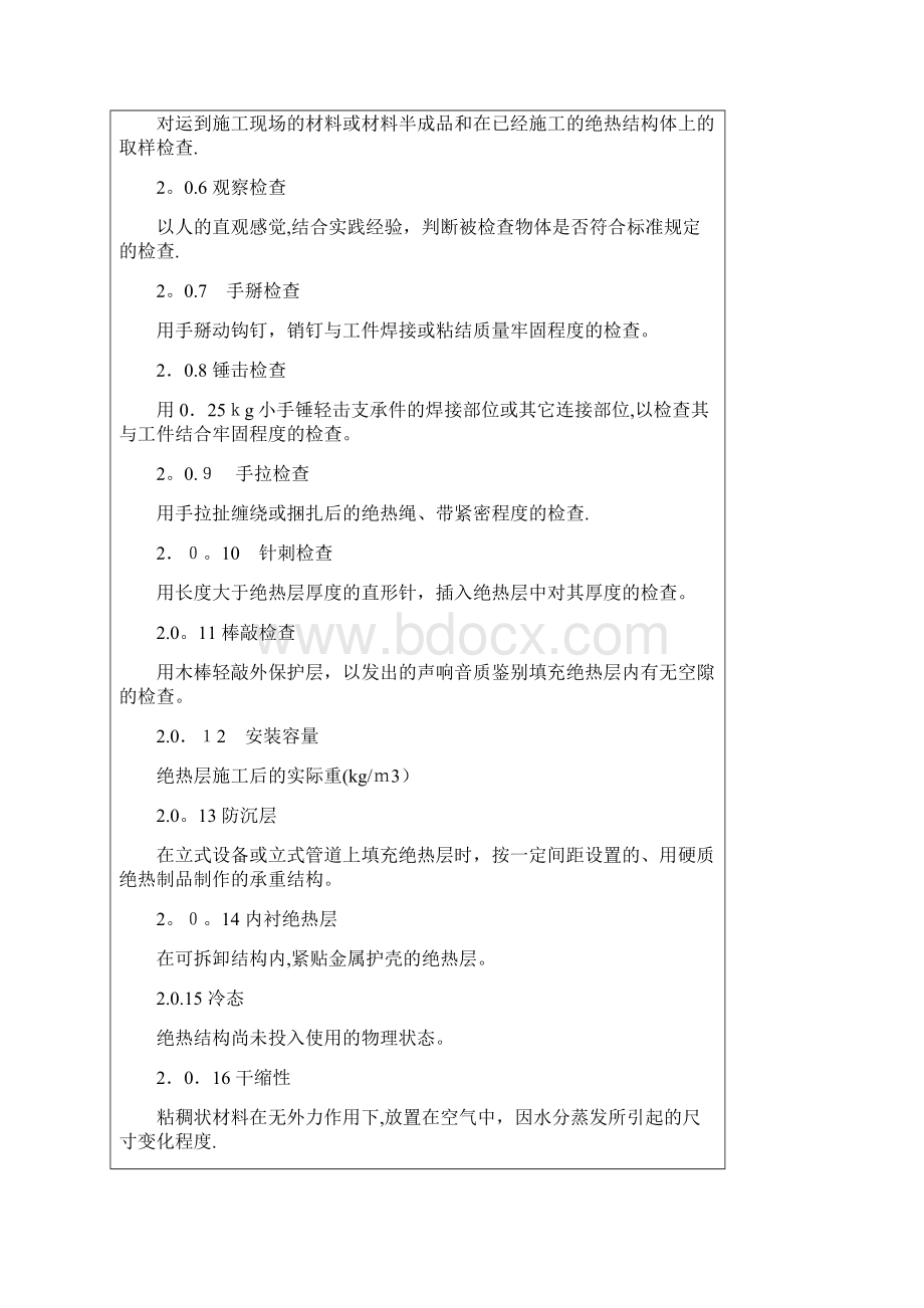 185工业设备及管道绝热工程质量检验评定标准GB5018593.docx_第2页